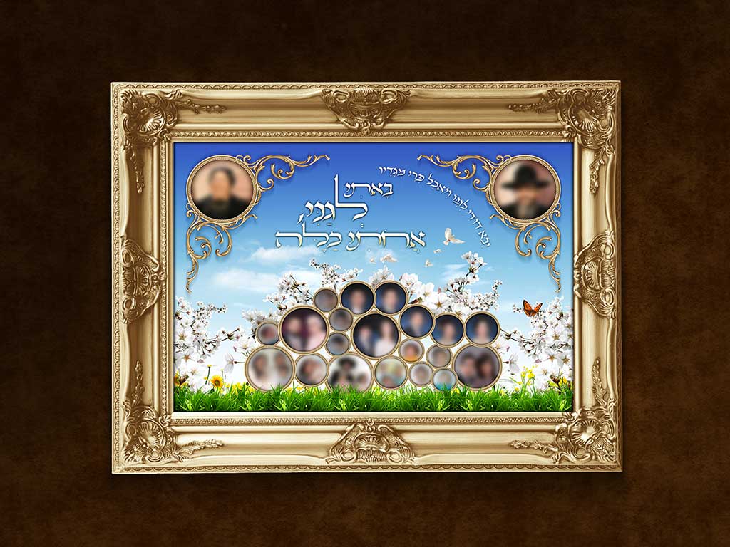 תמונת יוחסין מפוארת - באתי לגני