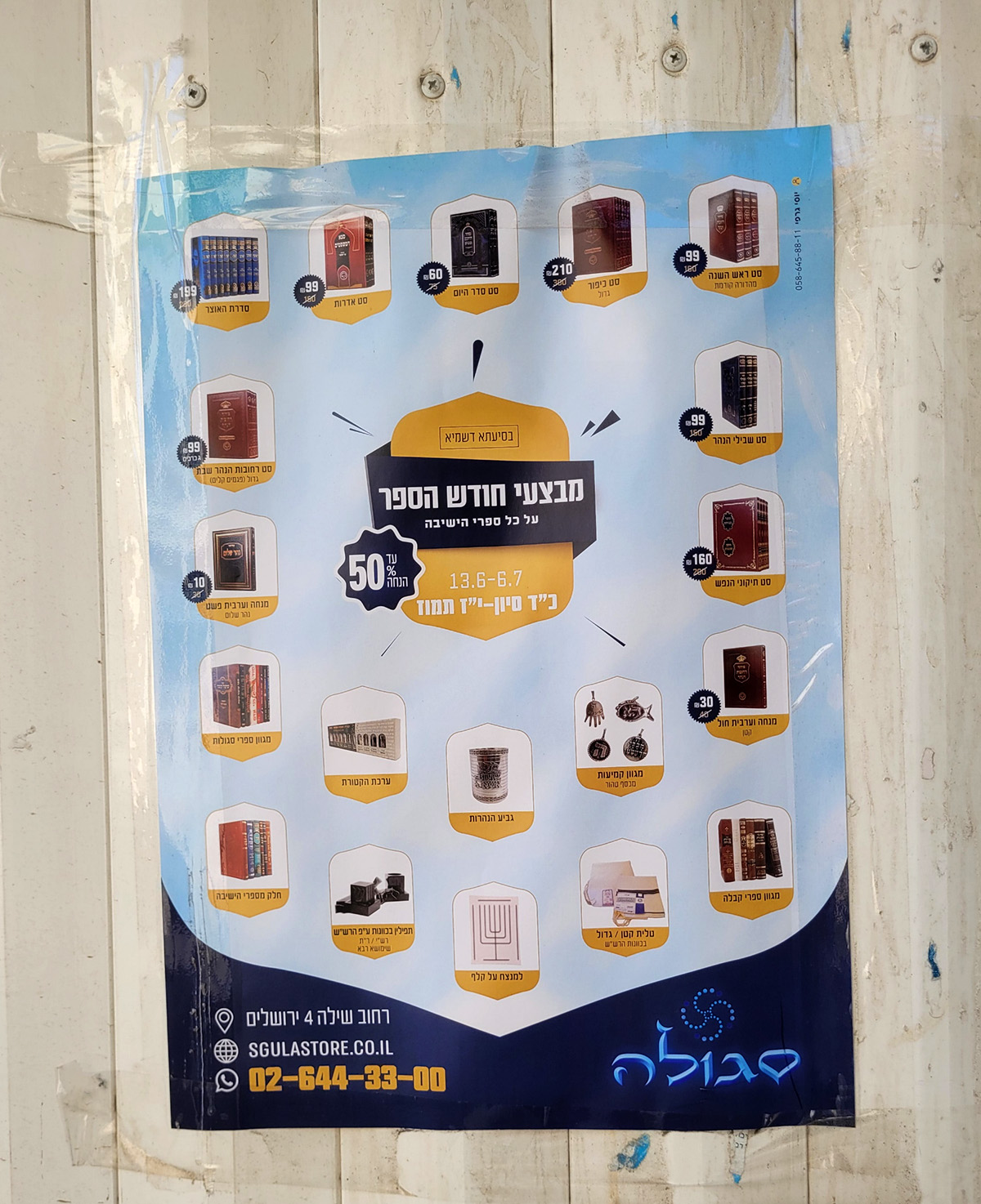 תמונת מודעה מהשטח.jpg