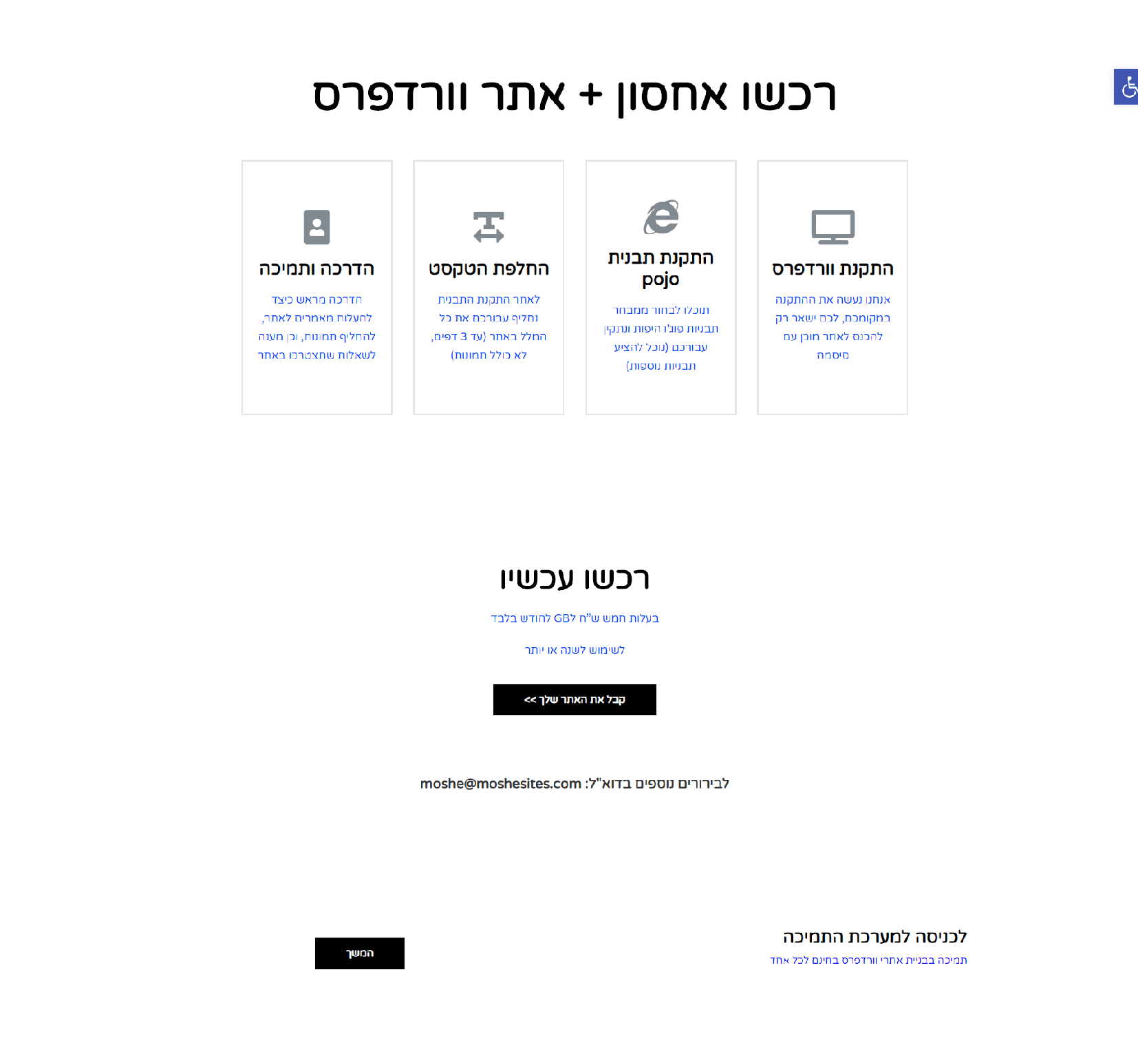 תמיכת וורדפרס – הנוכחות שלך באינטרנט.png