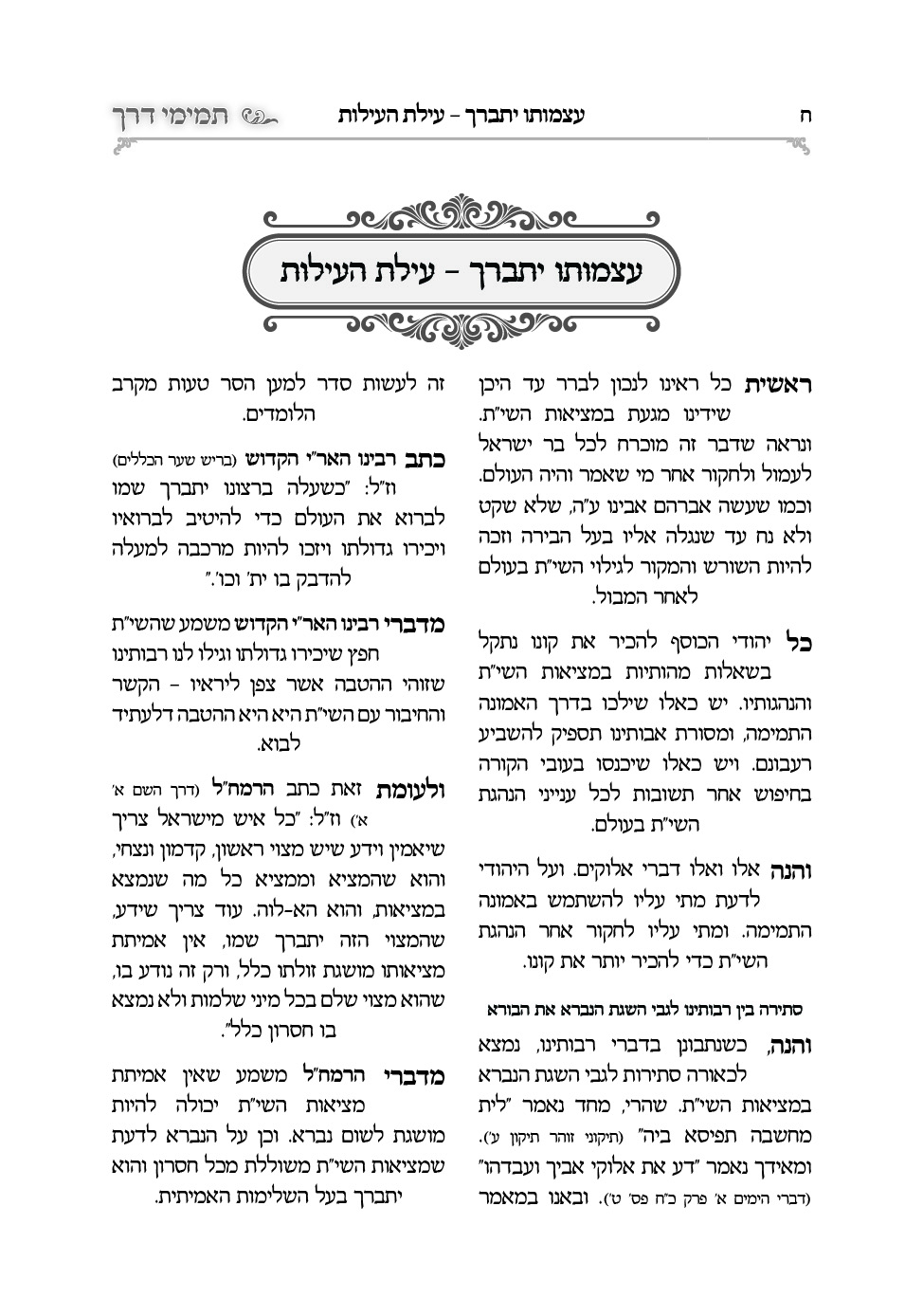 תמימי דרך - חלק א.jpg