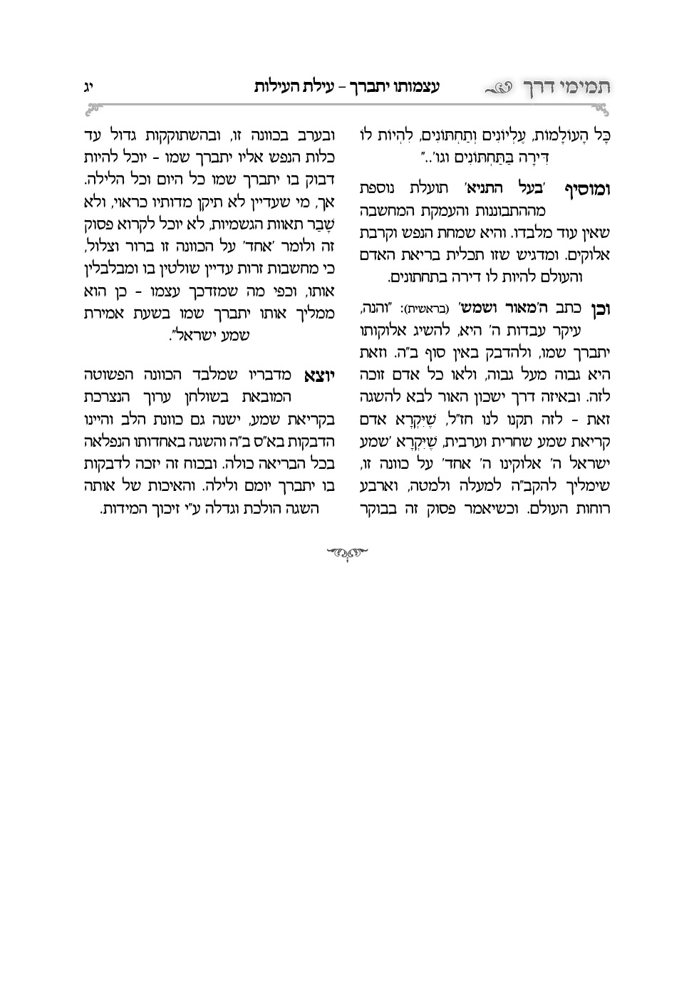 תמימי דרך - חלק א2.jpg