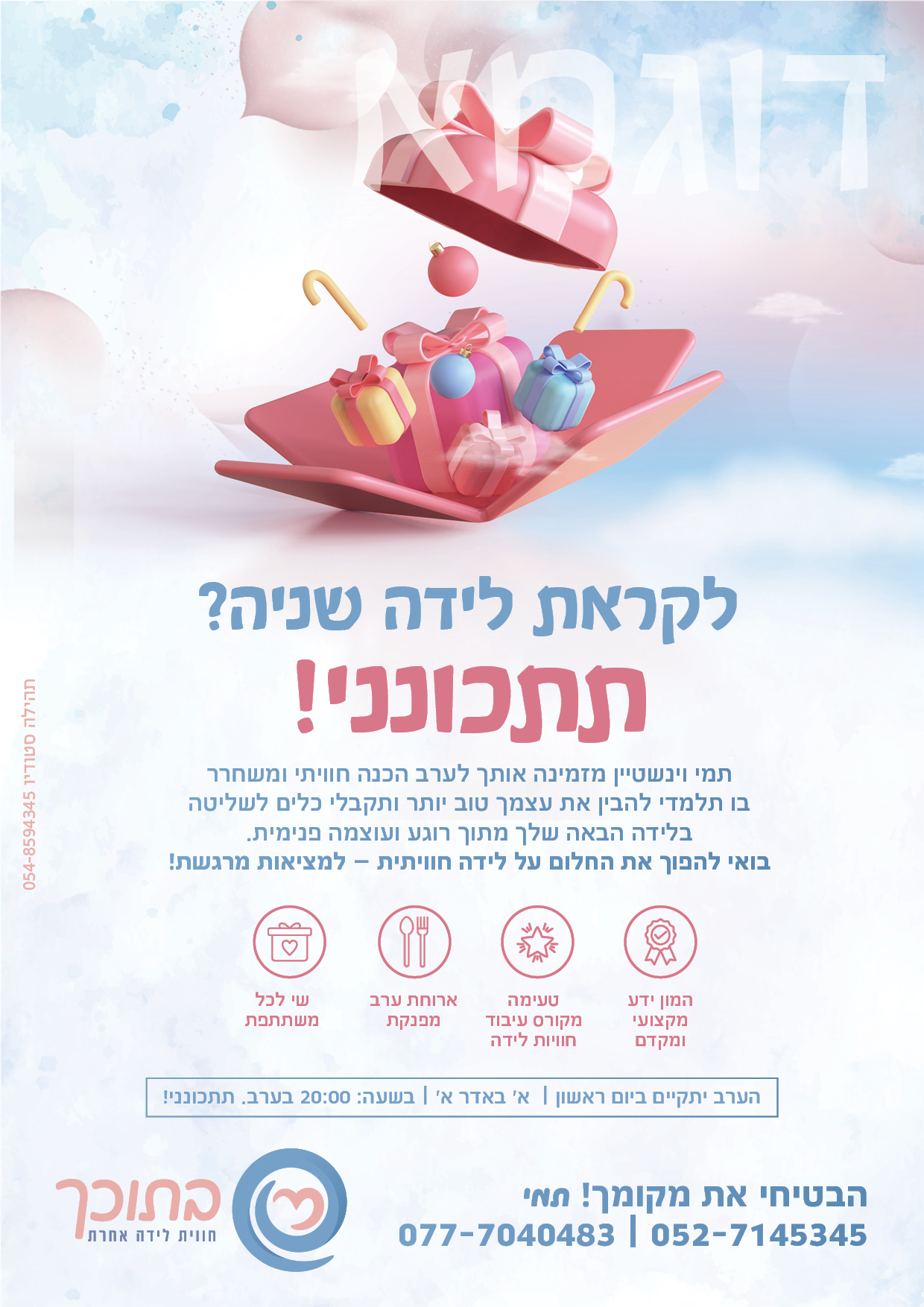 תמי וינשטיין דולה | 2