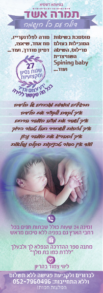 תמרה אשד תומכת לידה