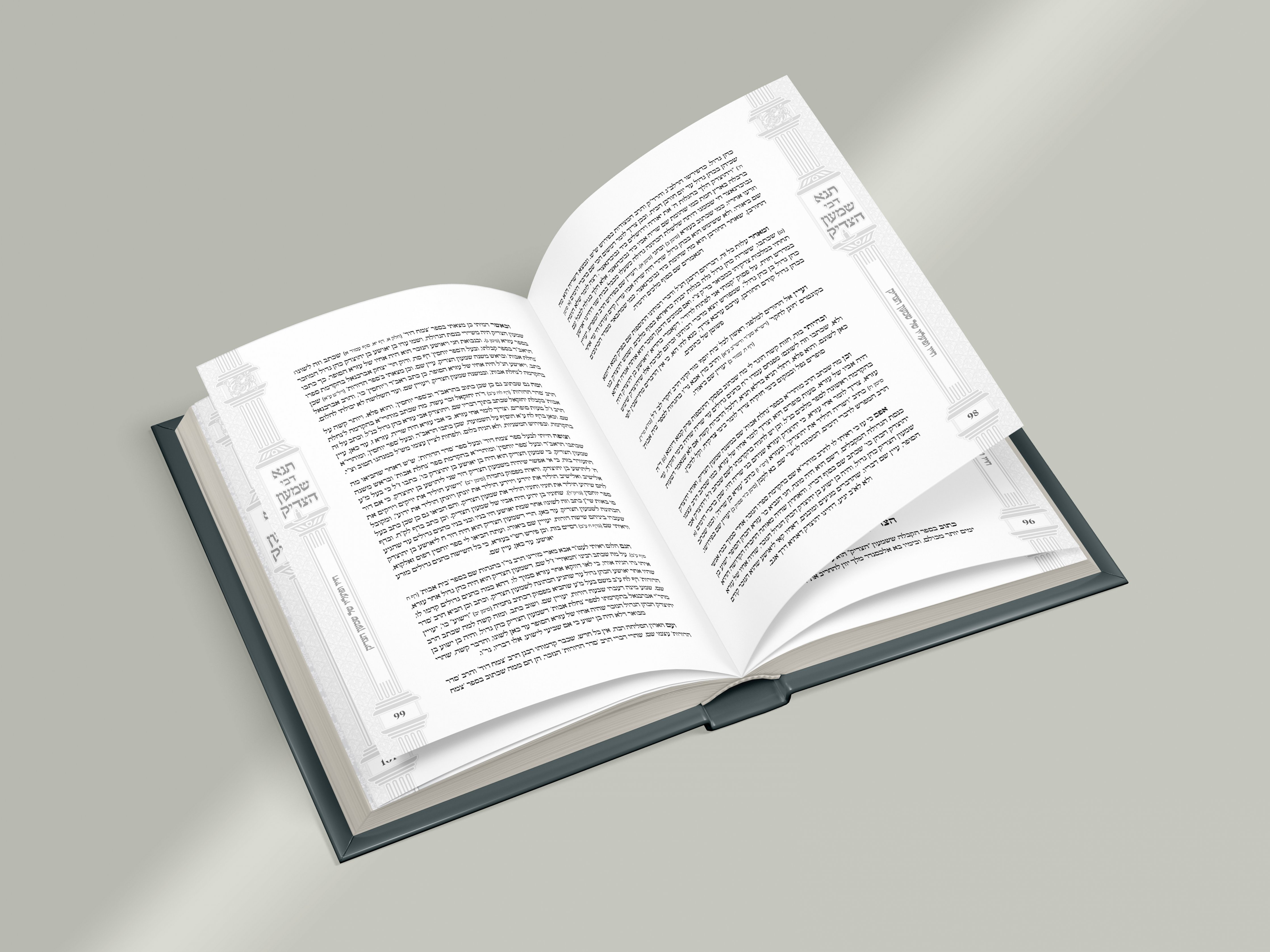 תנא דבי שמעון הצדיק.jpg