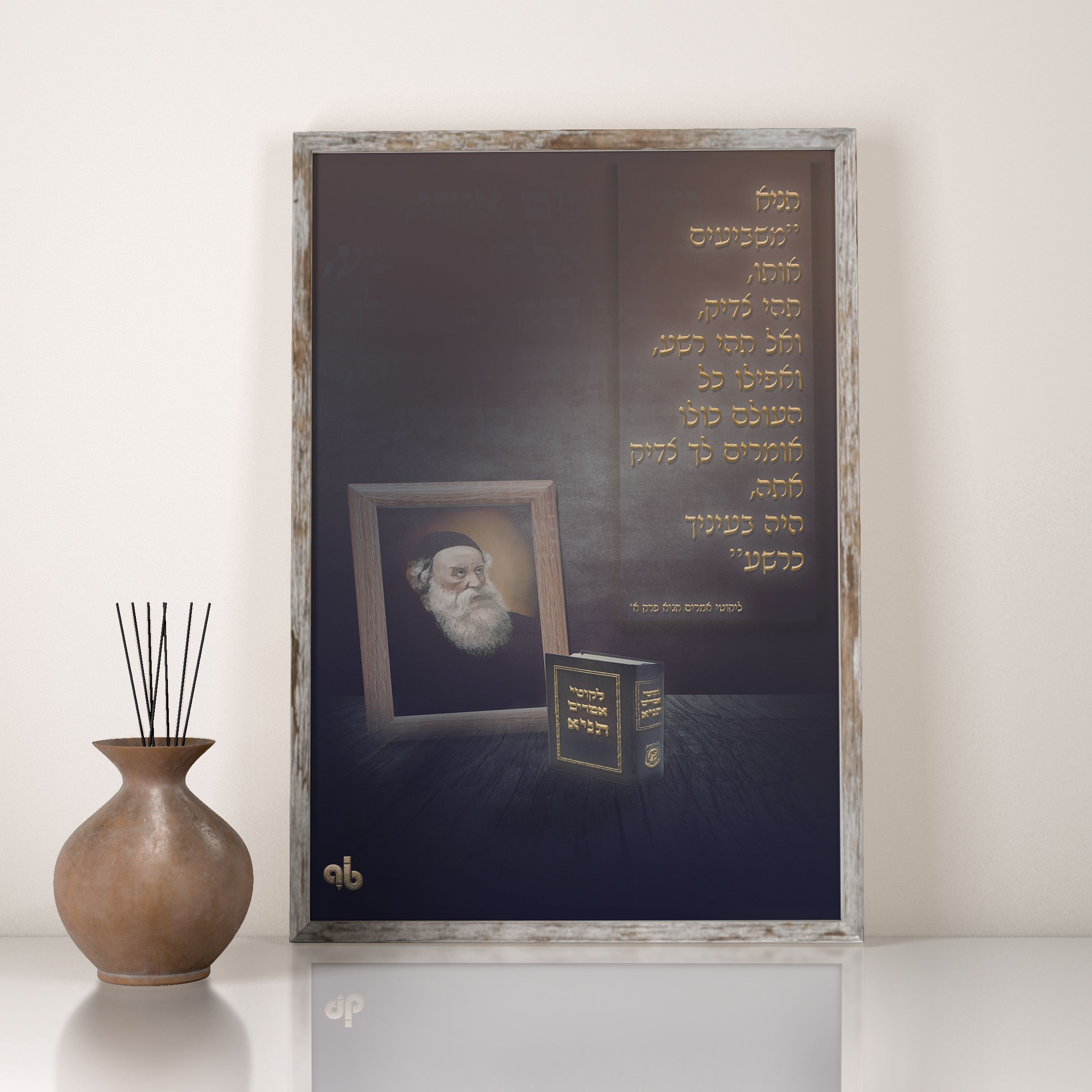 תניא מוקאפ.jpg