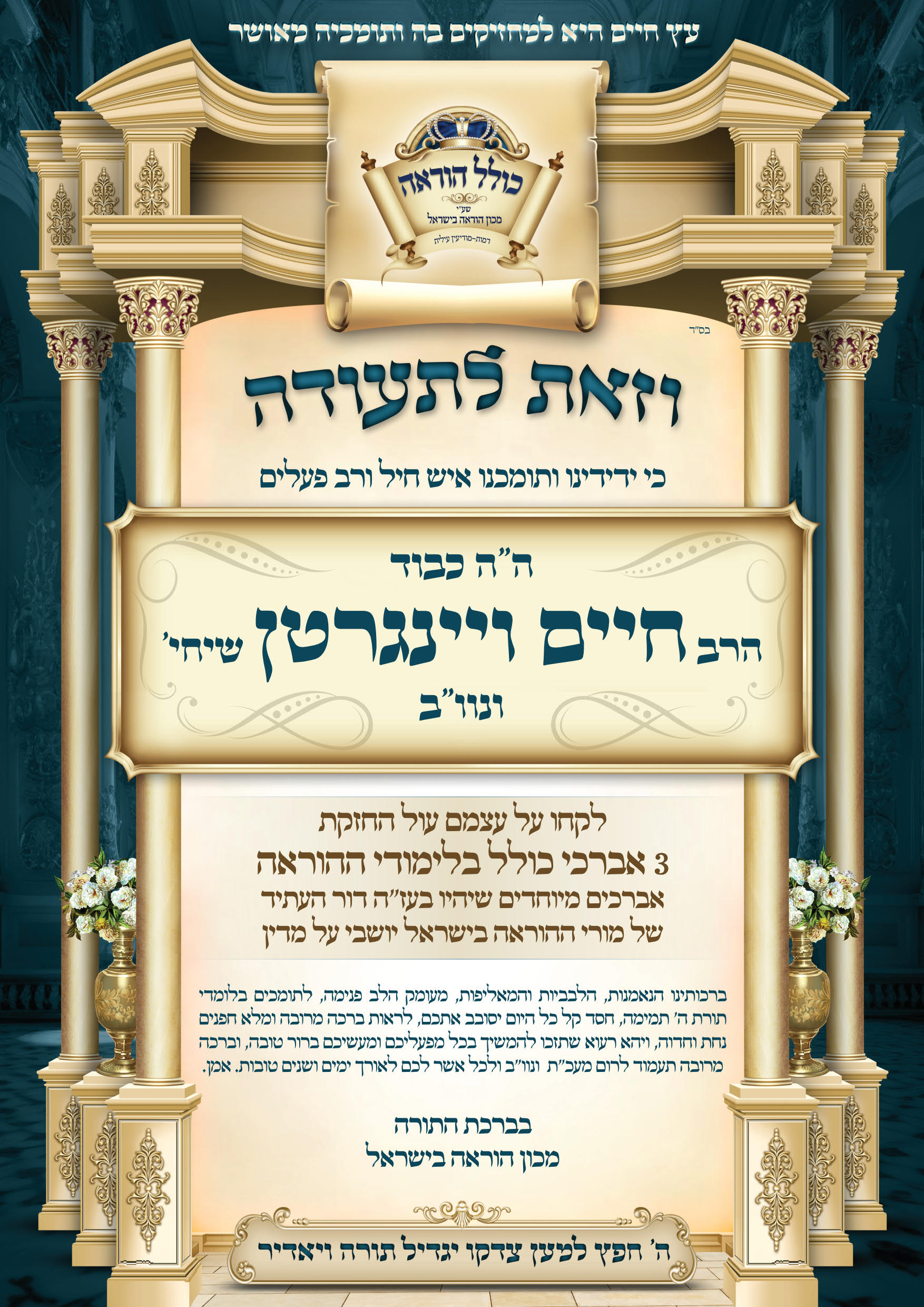 תעודה גבירים כולל ויינגרטן_1.jpg