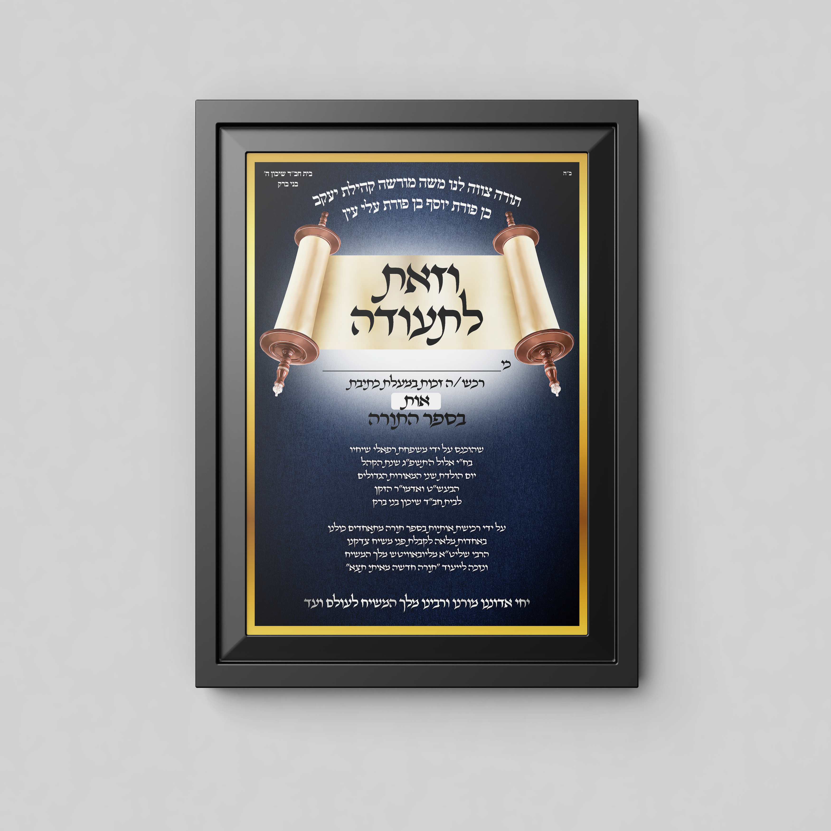 תעודה הכנסת ספר תורה.png