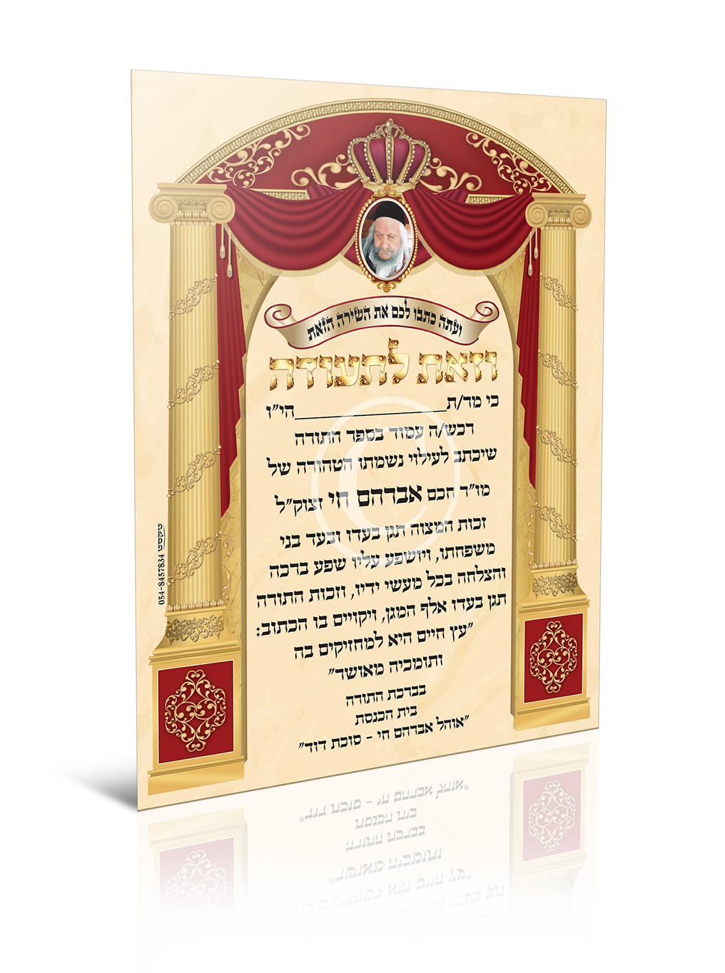 תעודה עמוד בספר תורה