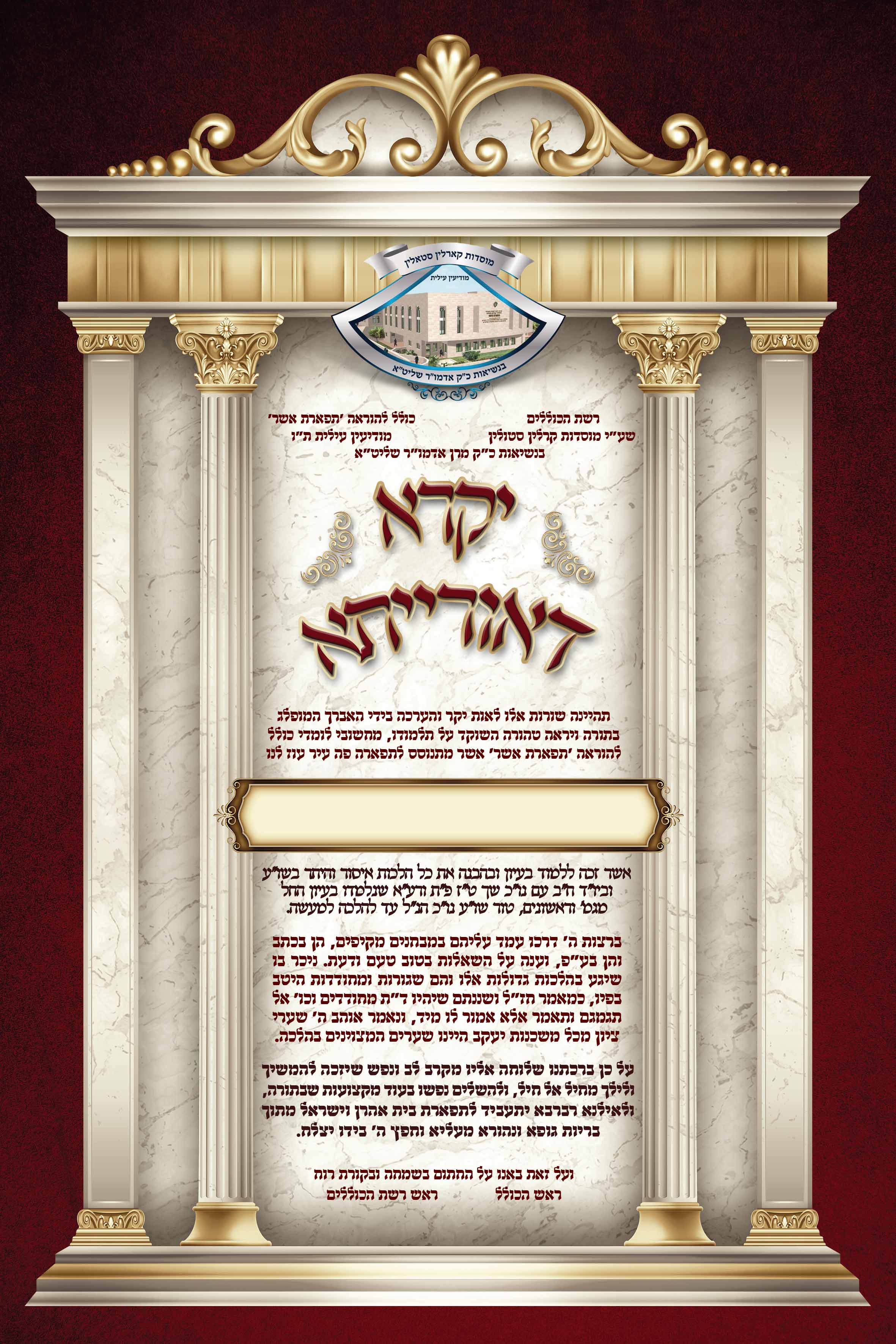 תעודה קרלין 2