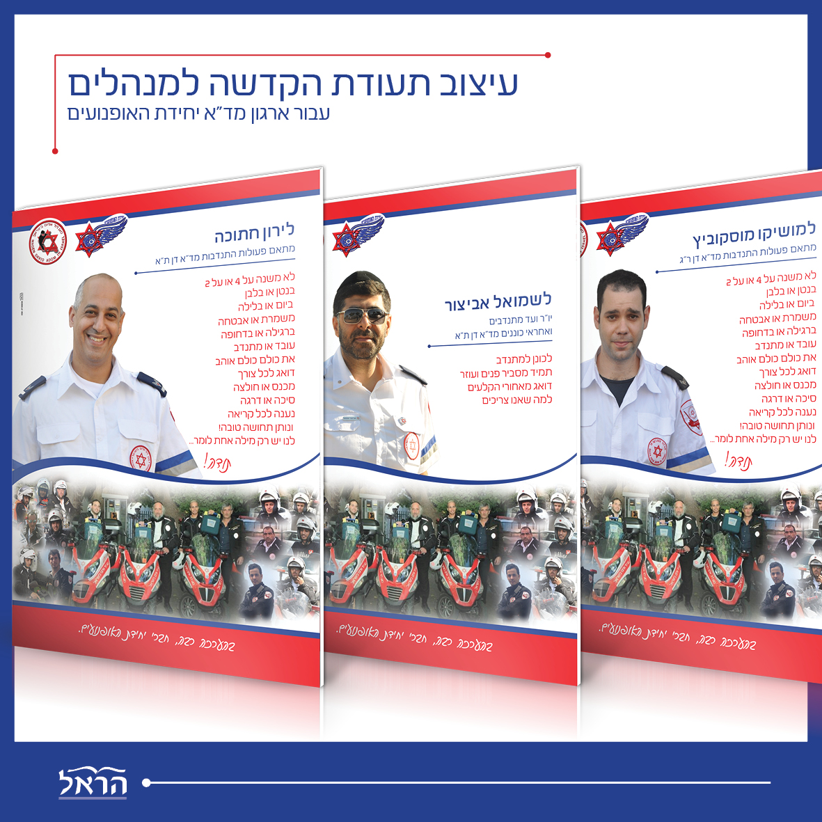 תעודות הוקרה למנהלי מד"א (מגן דוד אדום)