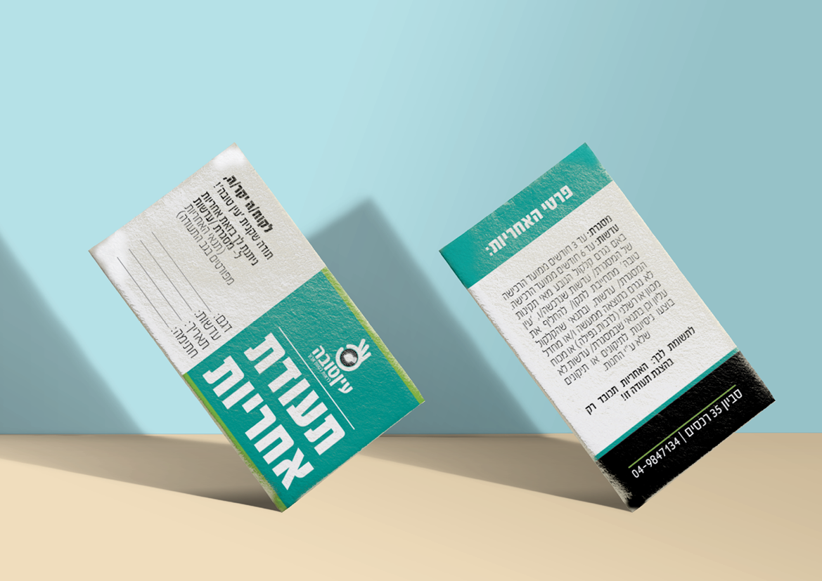 תעודת אחריות