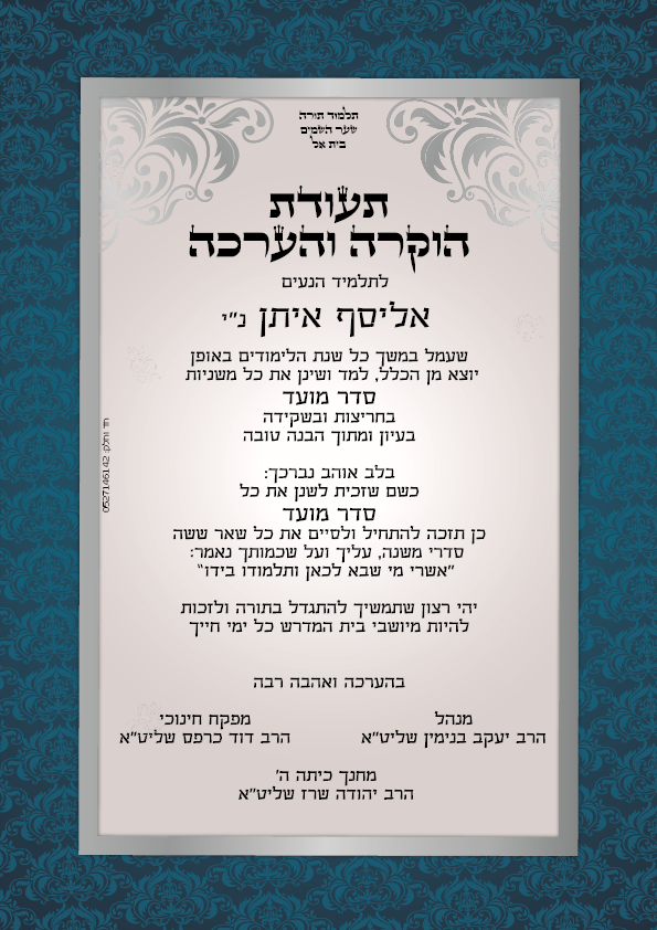 תעודת הוקרה והערכה