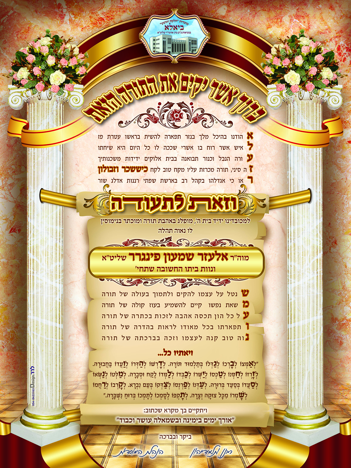 תעודת הוקרה לזר הגהה 3 קטן