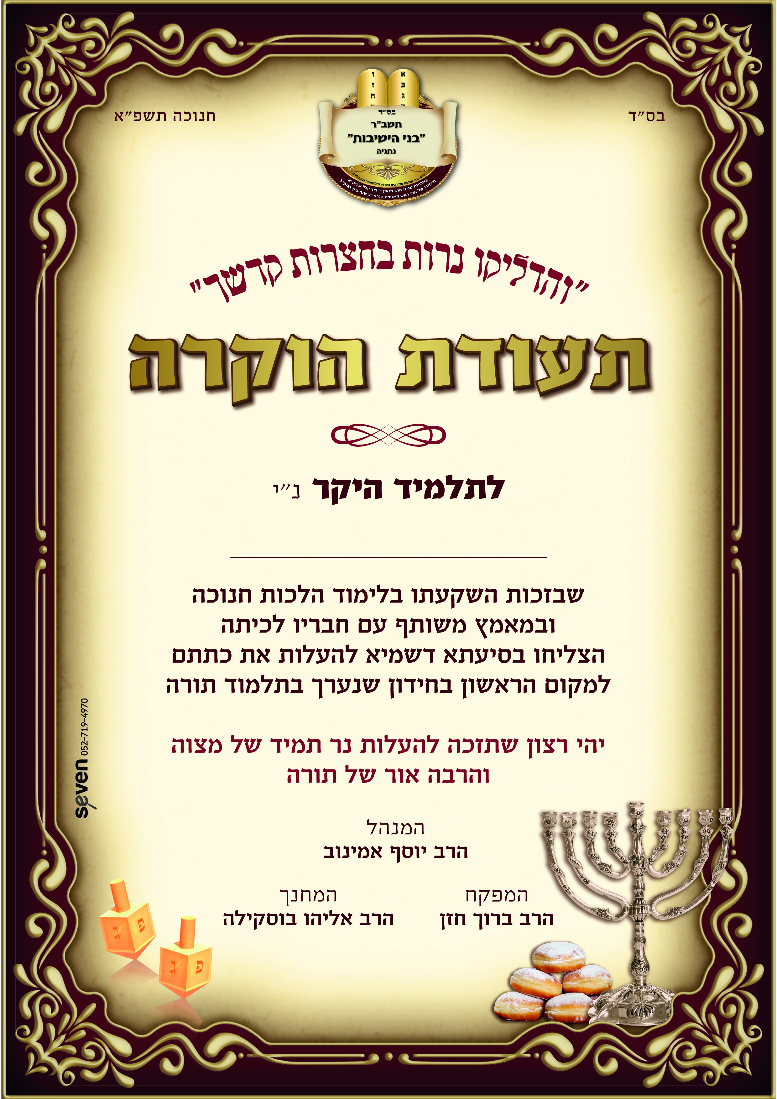 תעודת הוקרה