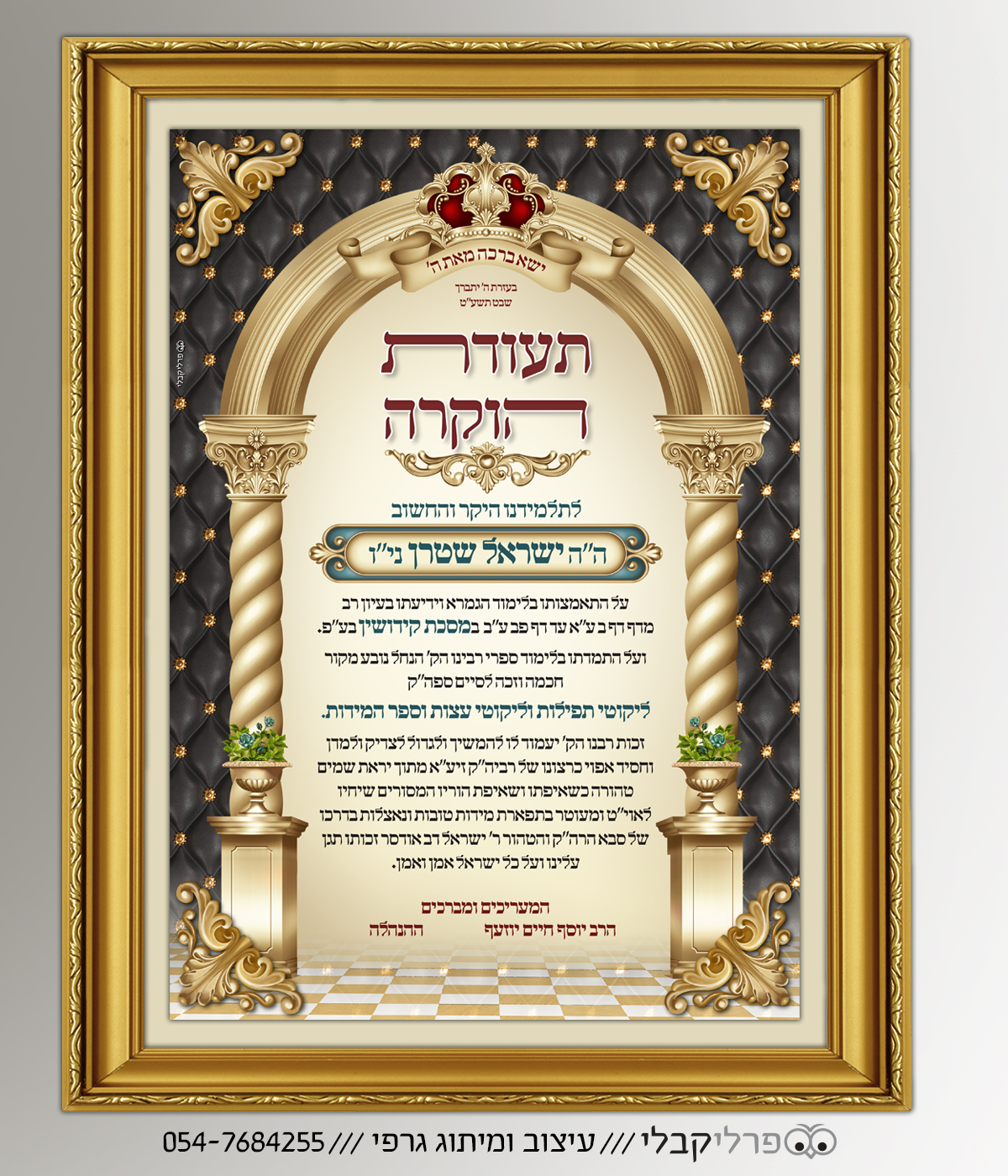 תעודת הוקרה