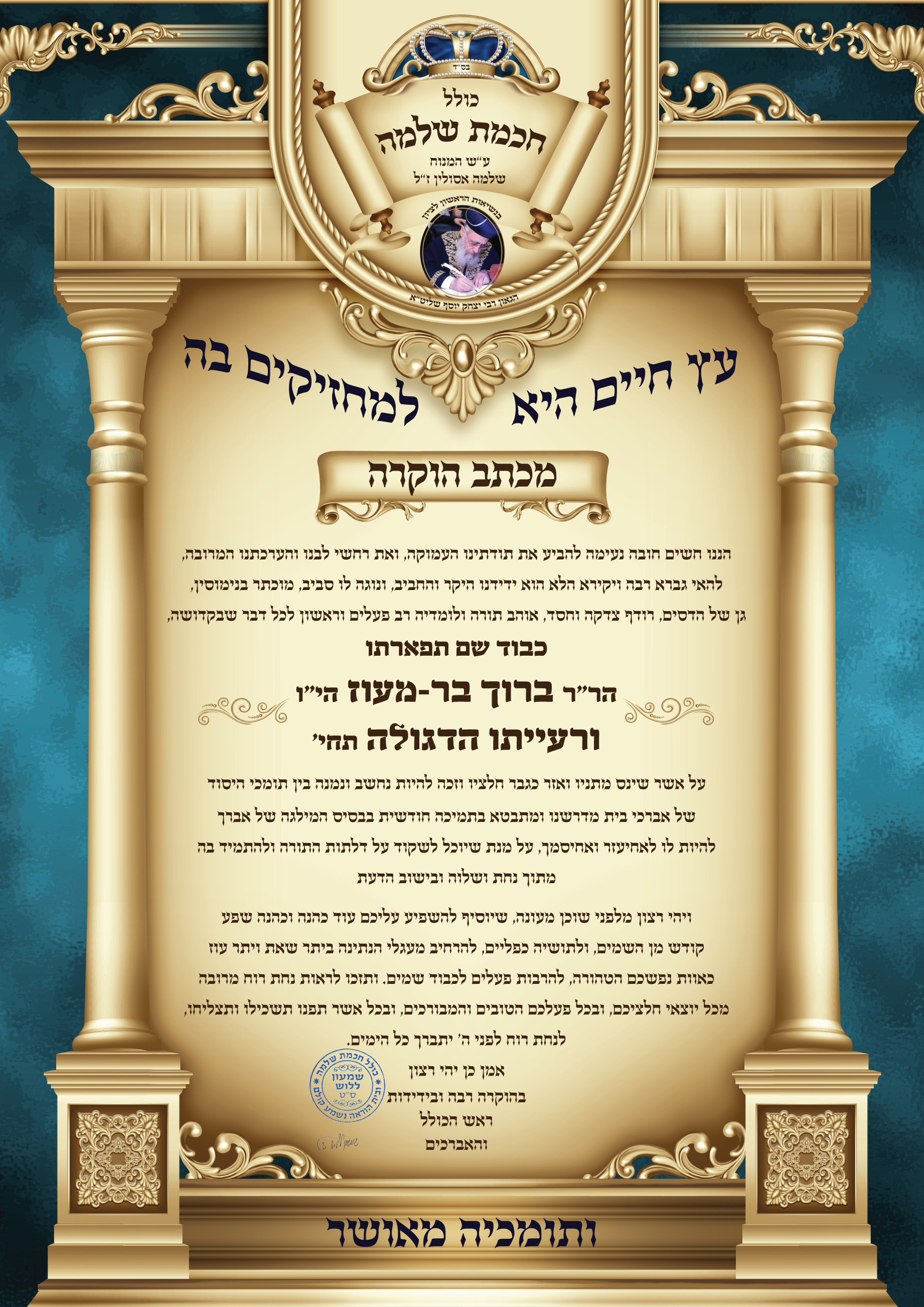 תעודת הוקרה