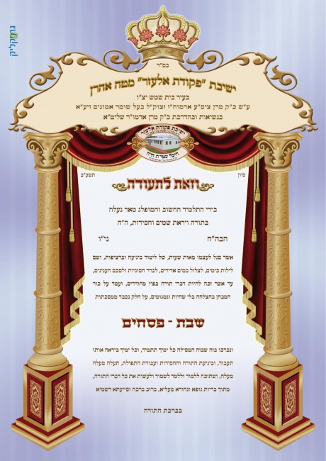 תעודת הצטיינות ישיבת מטה אהרן