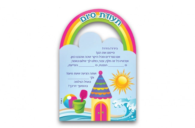 תעודת סיום שנה לגן otli.co.il