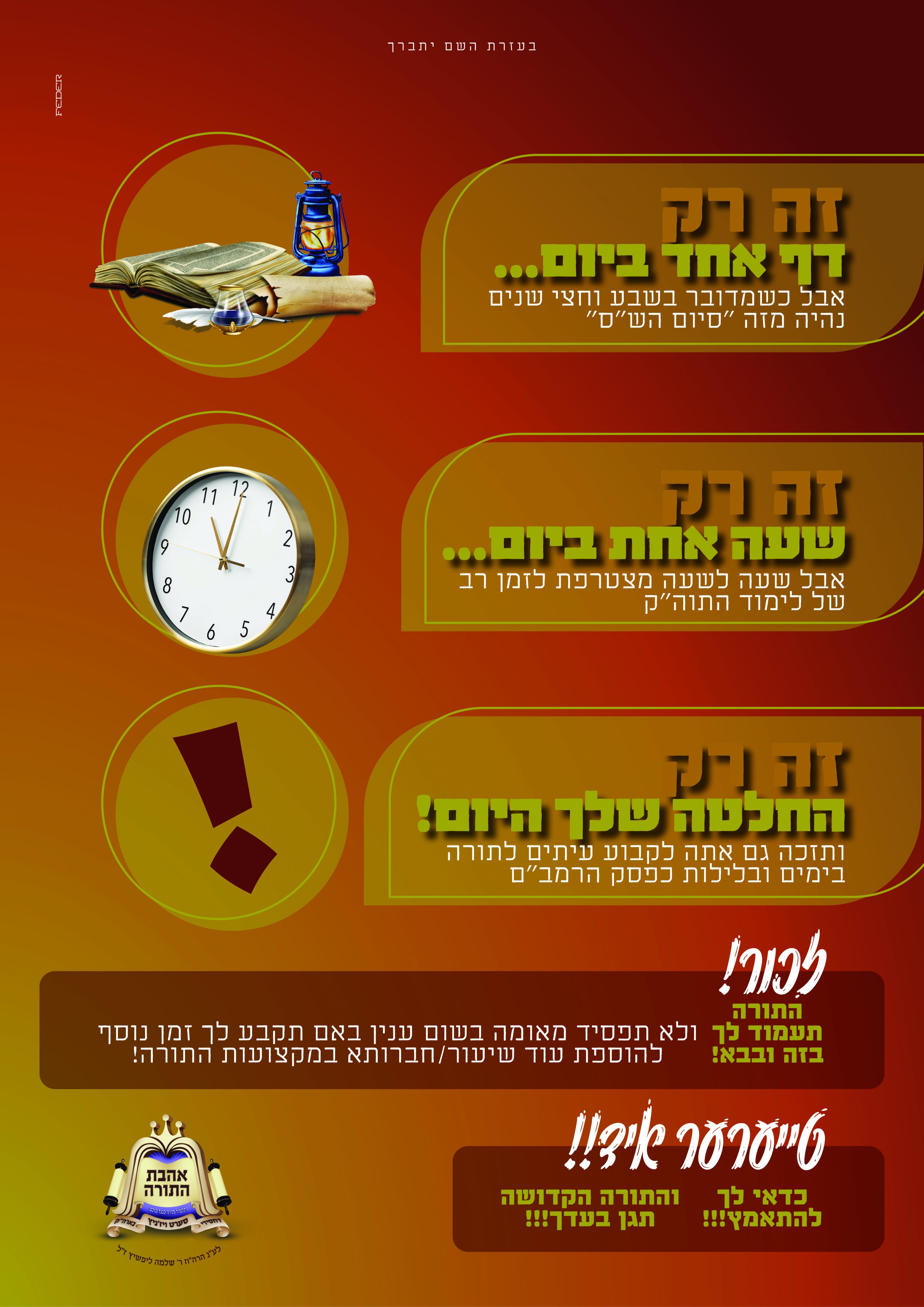 תעמולה שיעורי תורה1.jpg