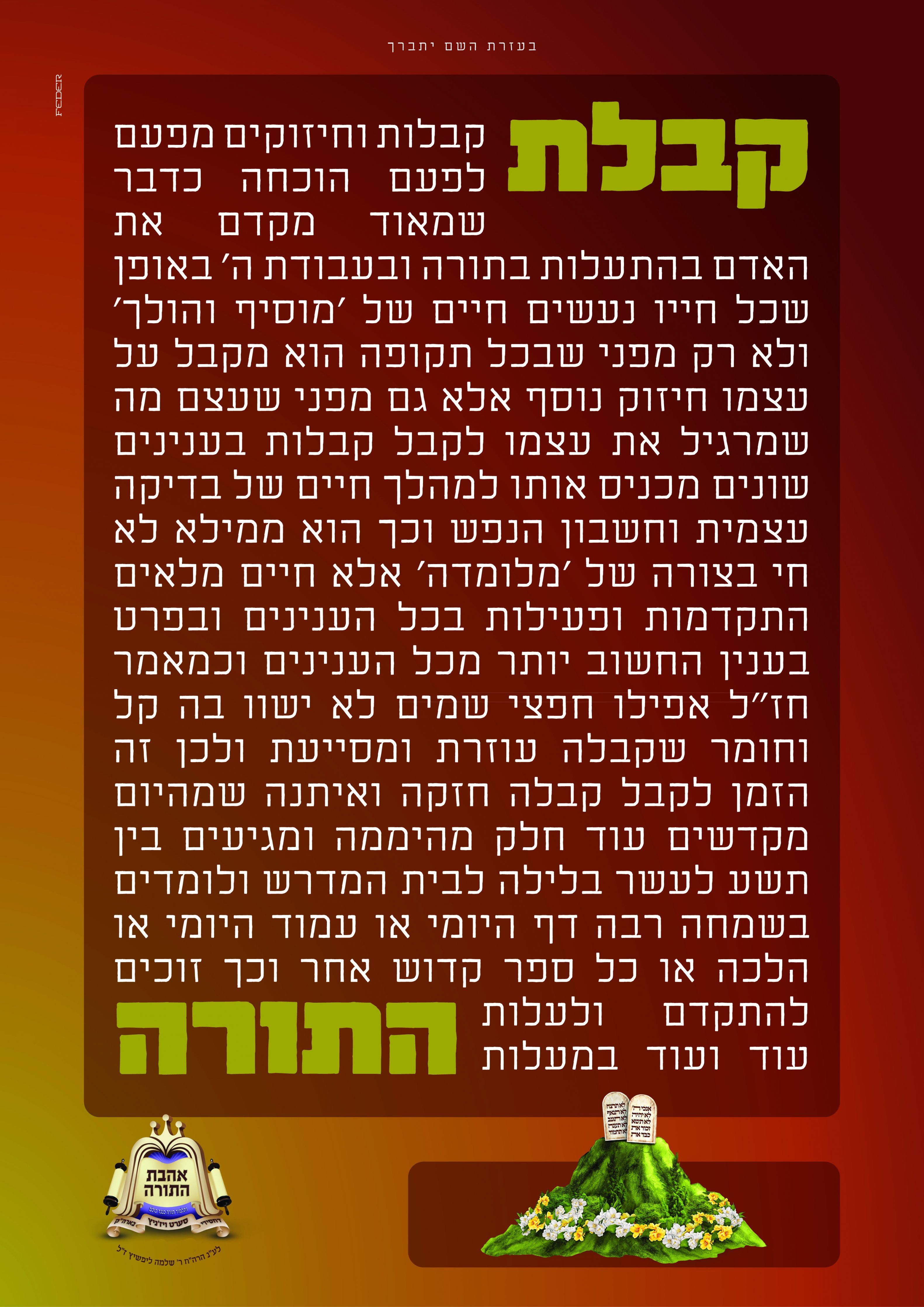 תעמולה שיעורי תורה2.jpg