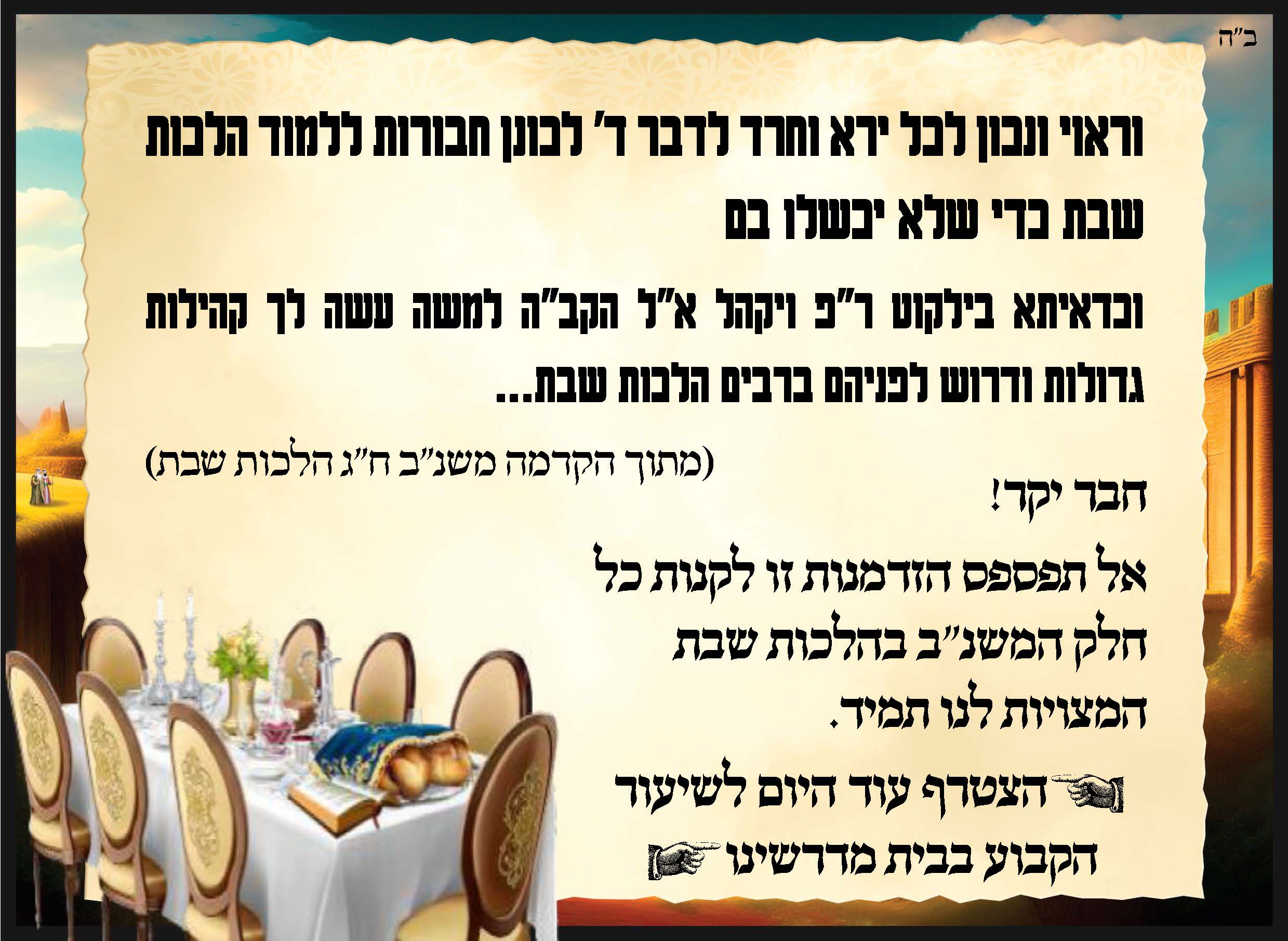 תעמולה שיעור בהלכות שבת.jpg