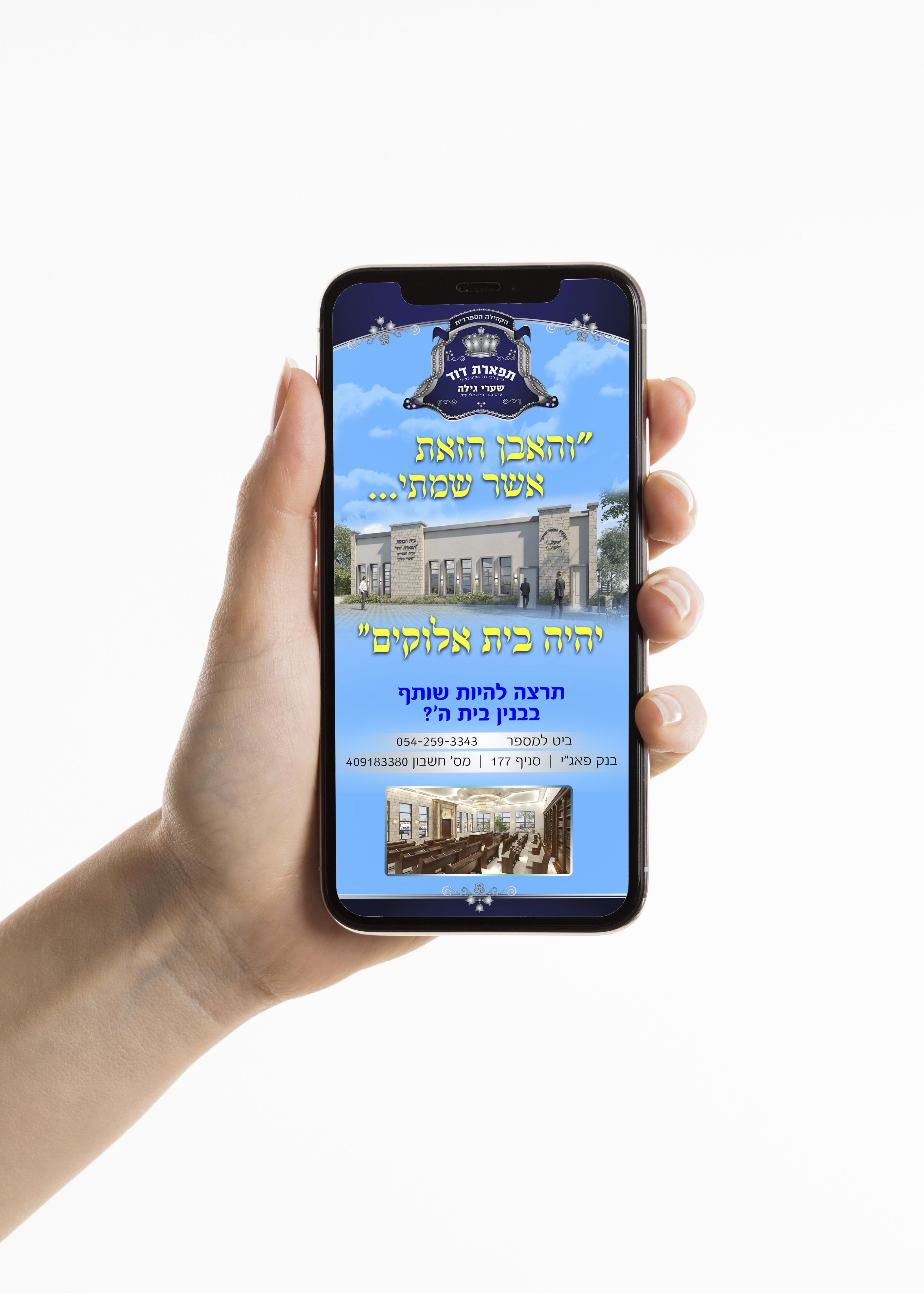 תפארת דוד בדיגיטל.jpg