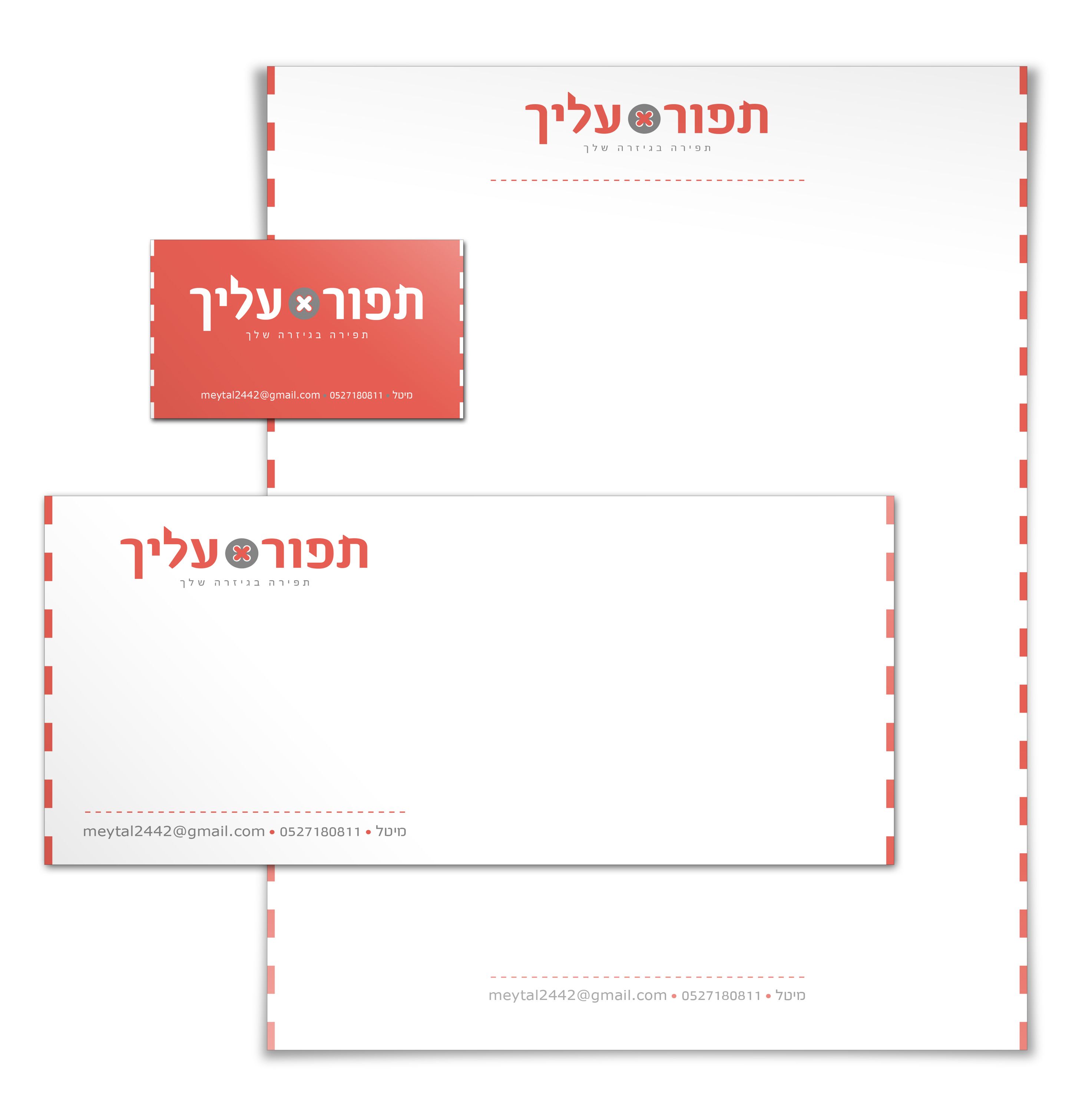 תפור עליך_מיתוג.jpg