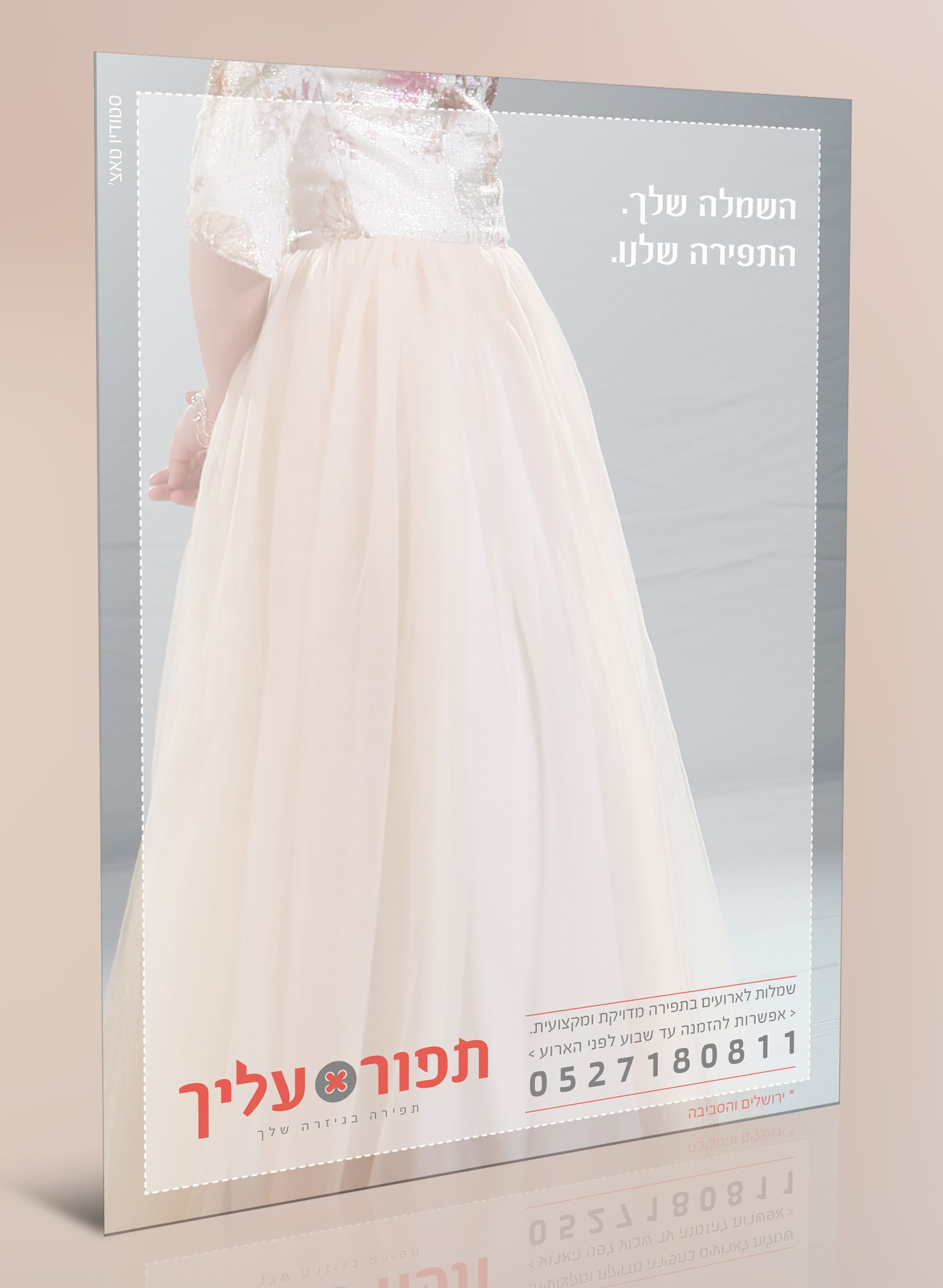 תפור עליך_פרסומת.jpg