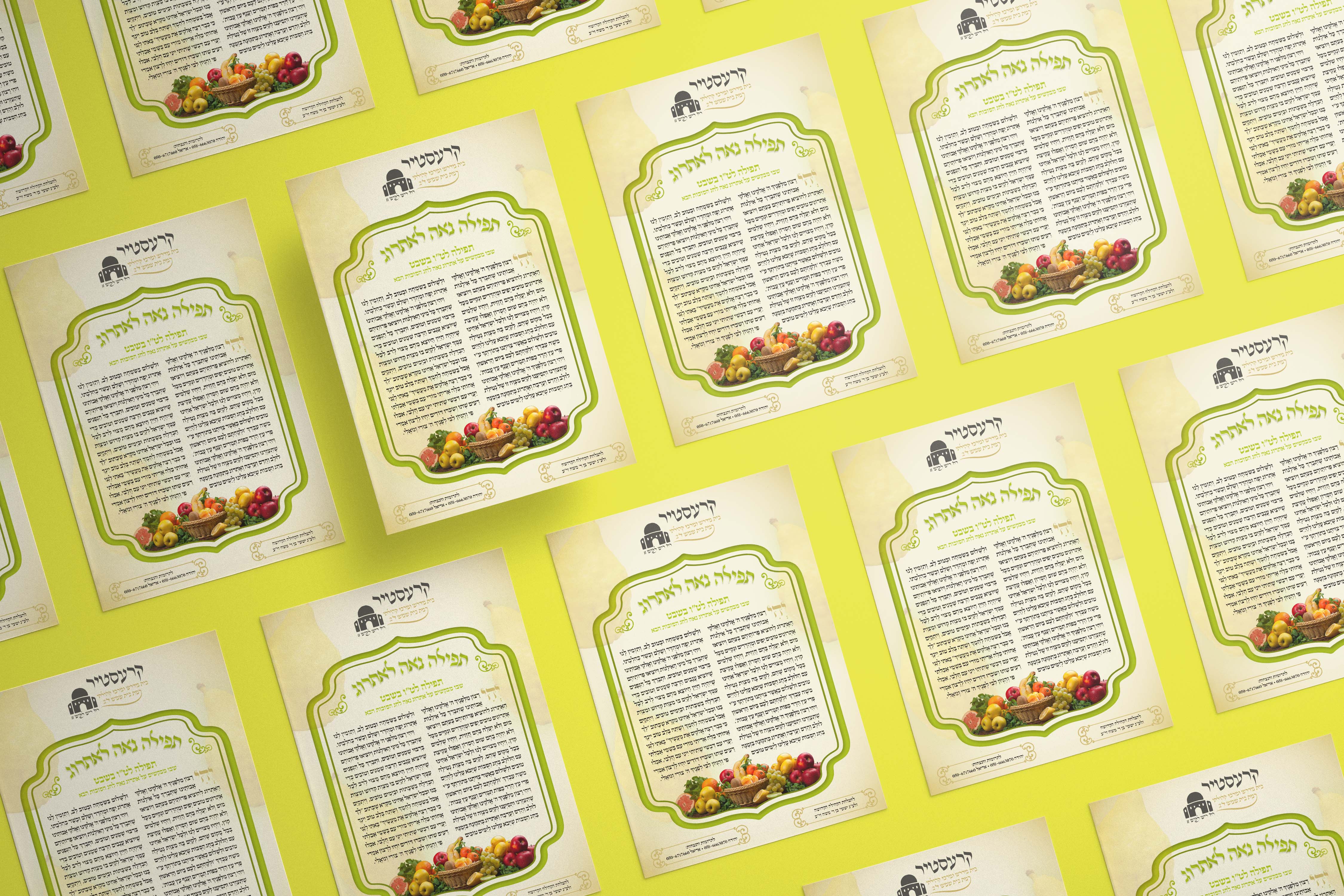 תפילה לאתרוג.jpg