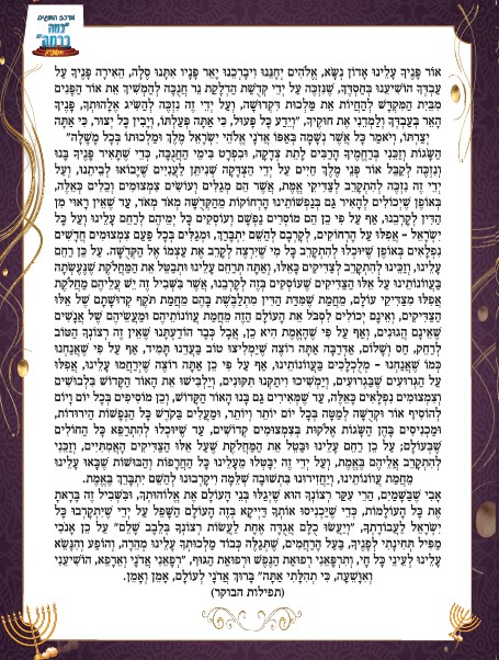 תפילה לחנוכה 2.jpg