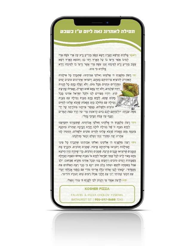 תפילה על האתרוג למובייל.jpg