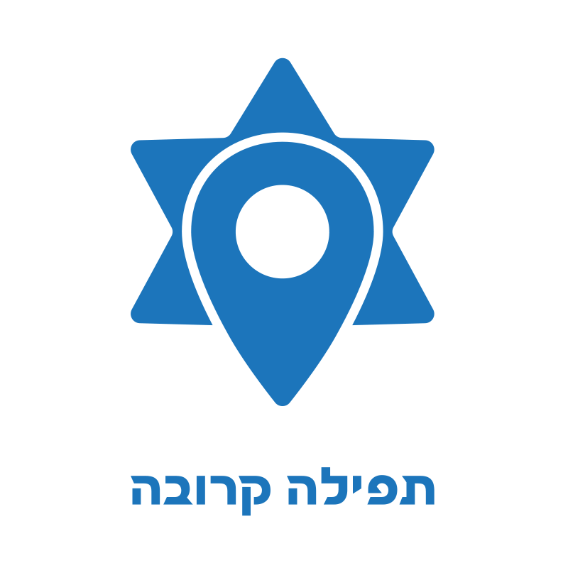 תפילה קרובה - עיצוב לוגו לאפליקציה למציאת מניין קרוב