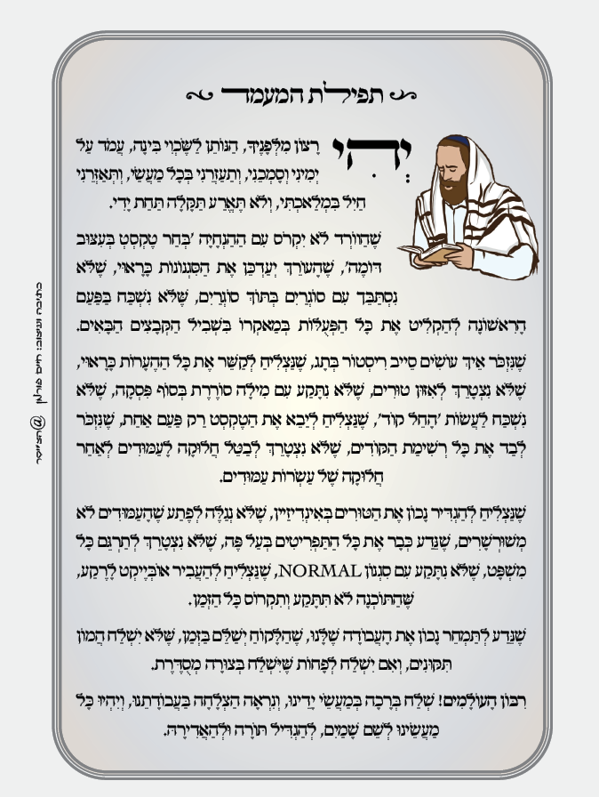 תפילת המעמד.png