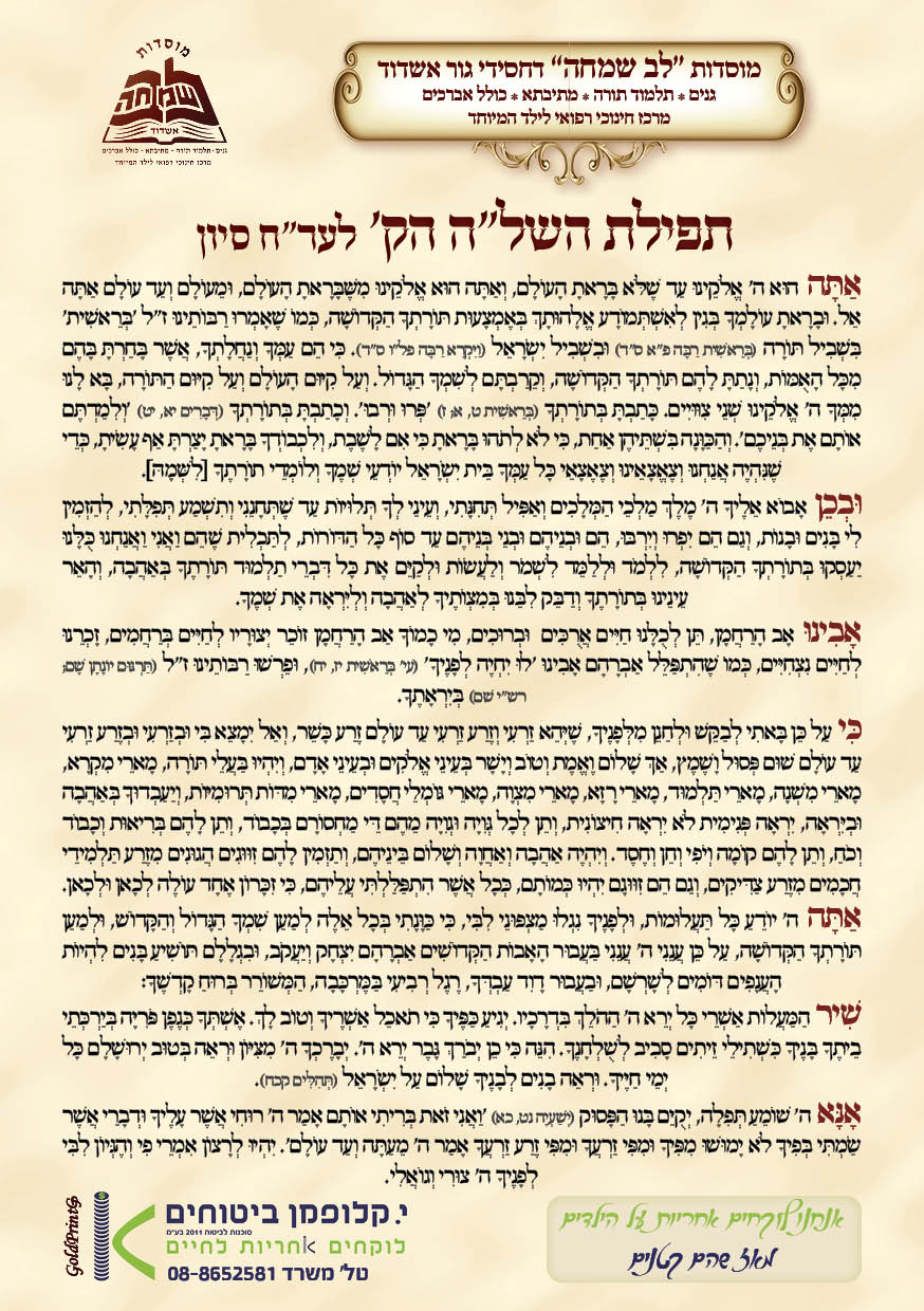 תפילת השלה מגנט.jpg