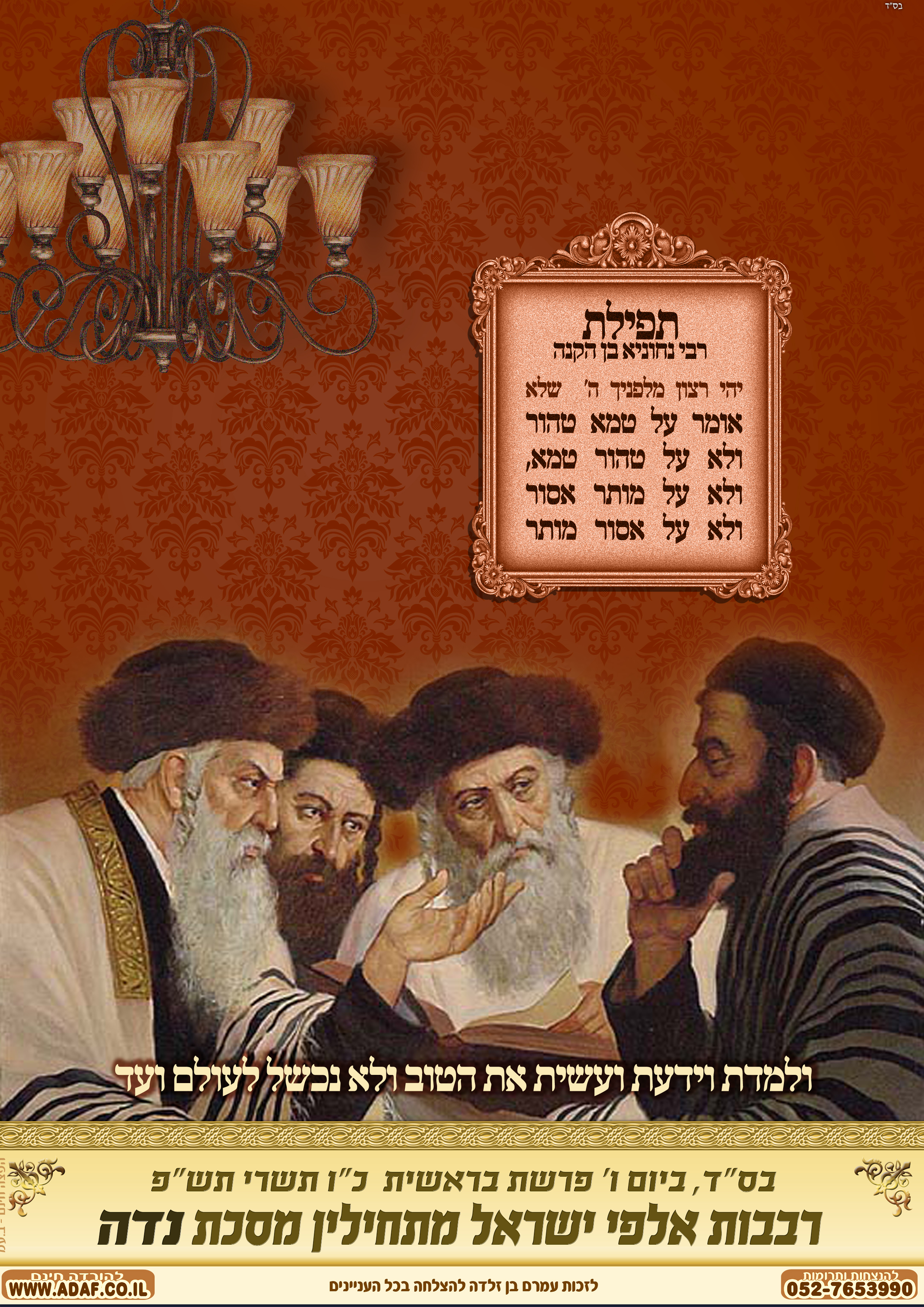 תפילת רבי נחוניא בן הקנה2