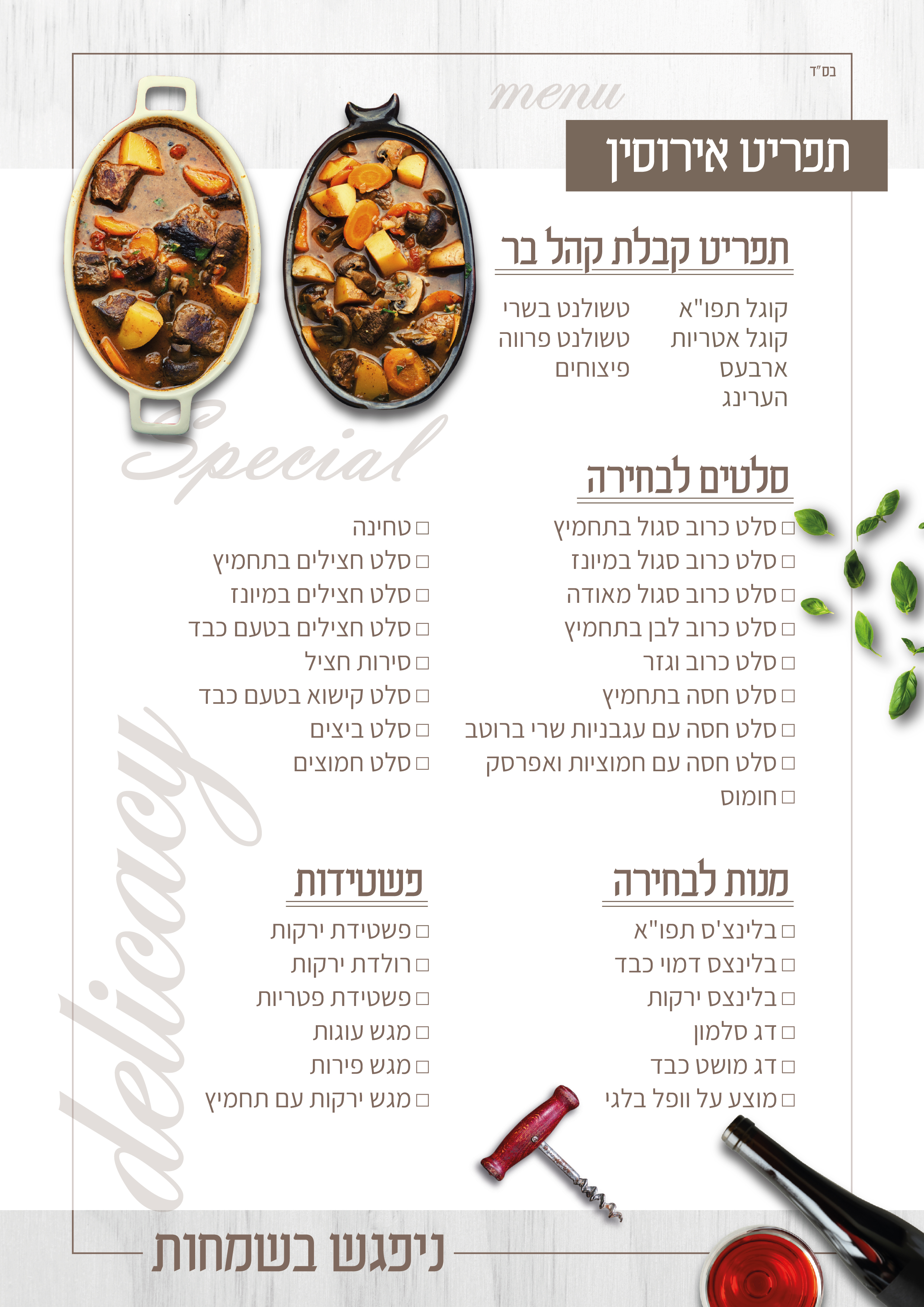 תפריט אירוסין-01.jpg