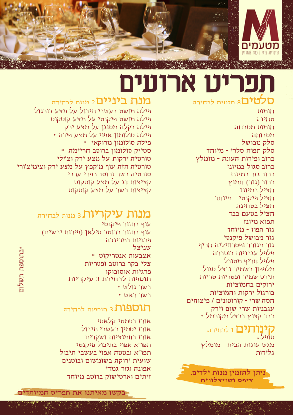 תפריט ארועים סופי.png