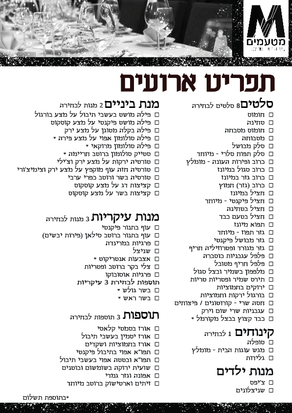 תפריט ארועים סופי2.png