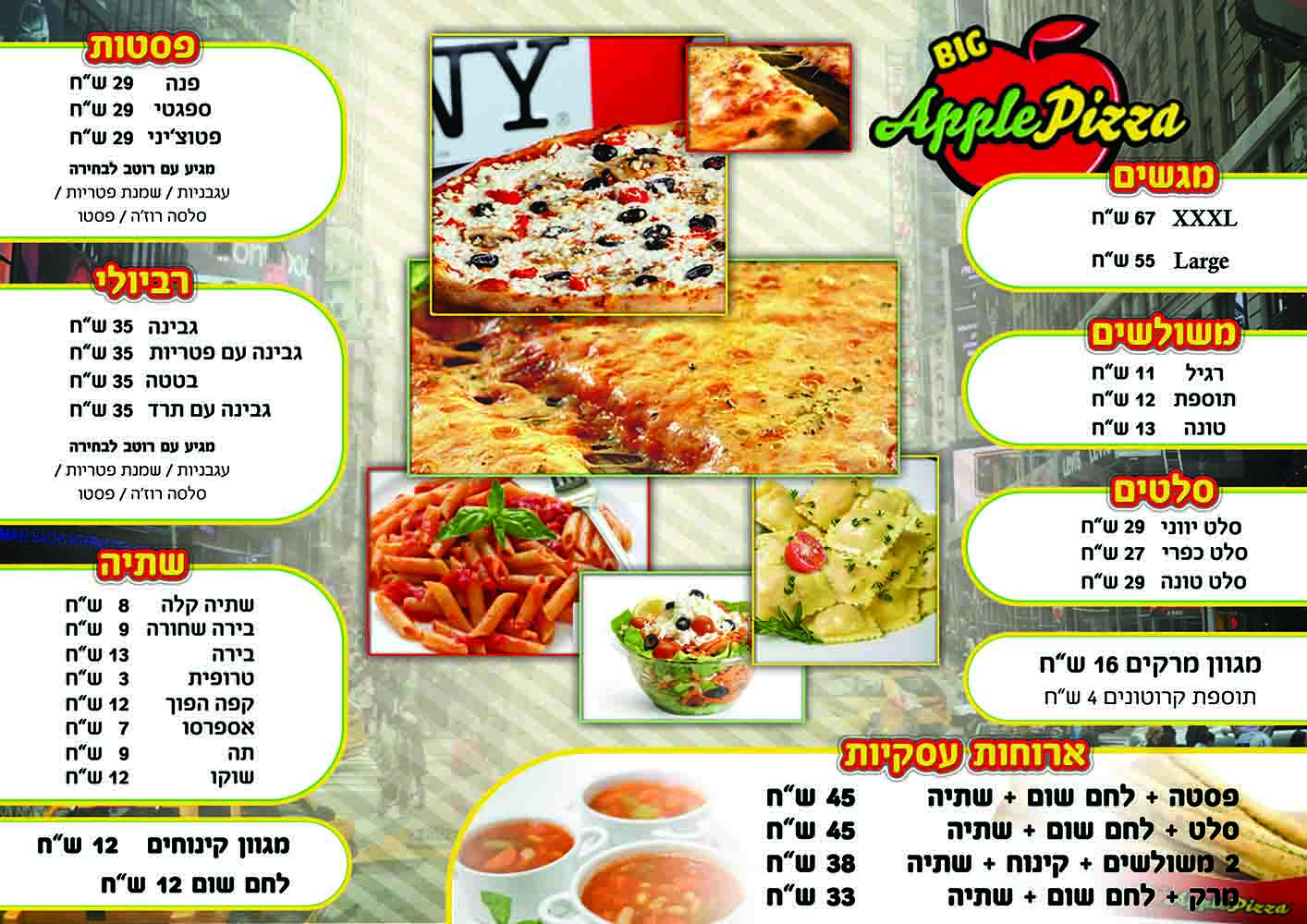 תפריט ביג אפל אפשרות 1