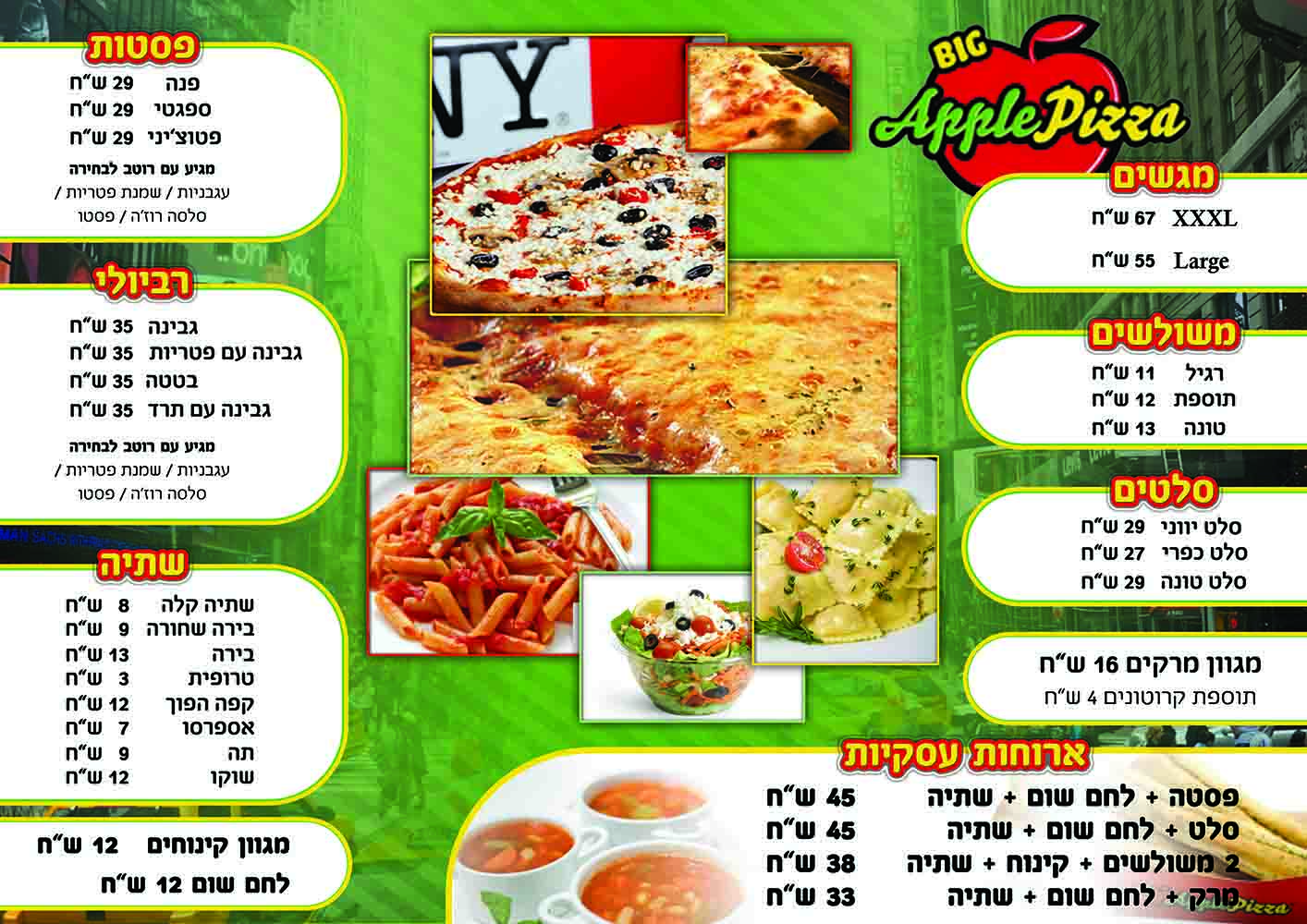 תפריט ביג אפל אפשרות 2