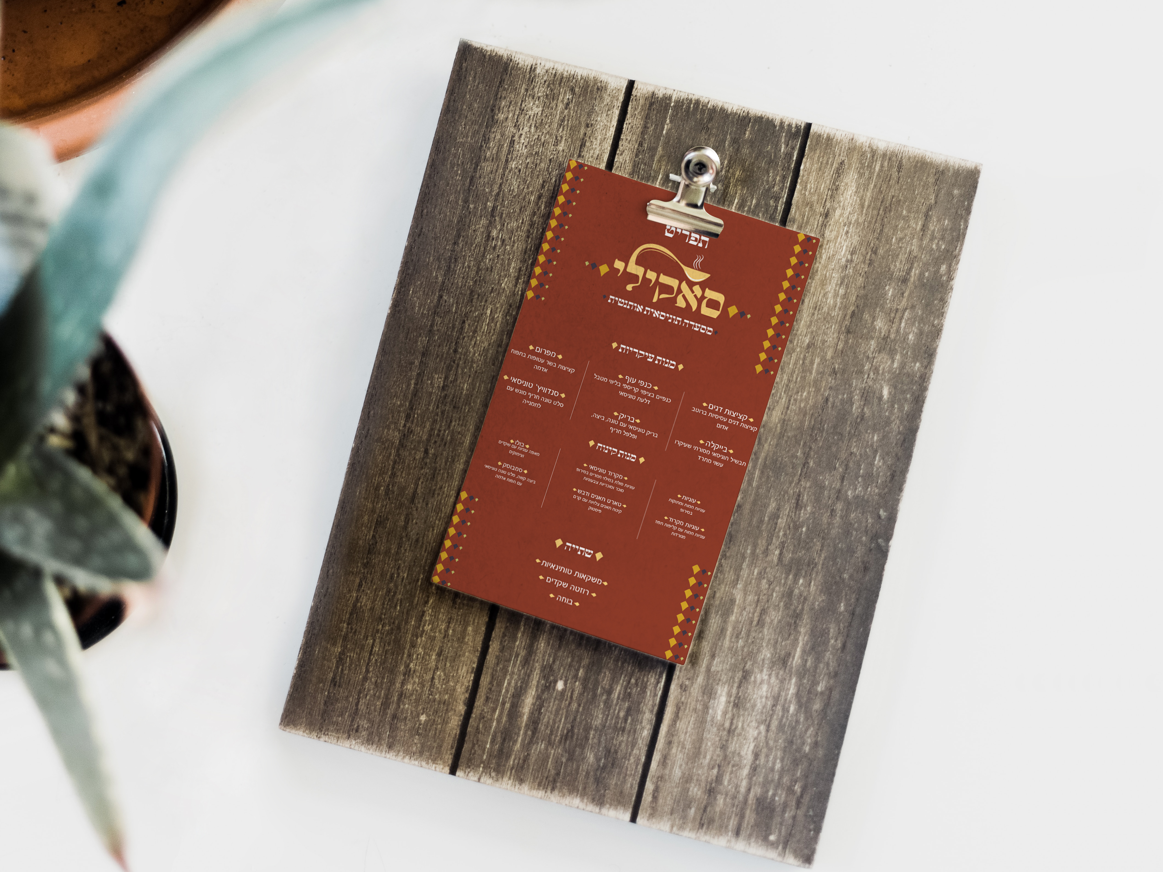 תפריט מסעדה