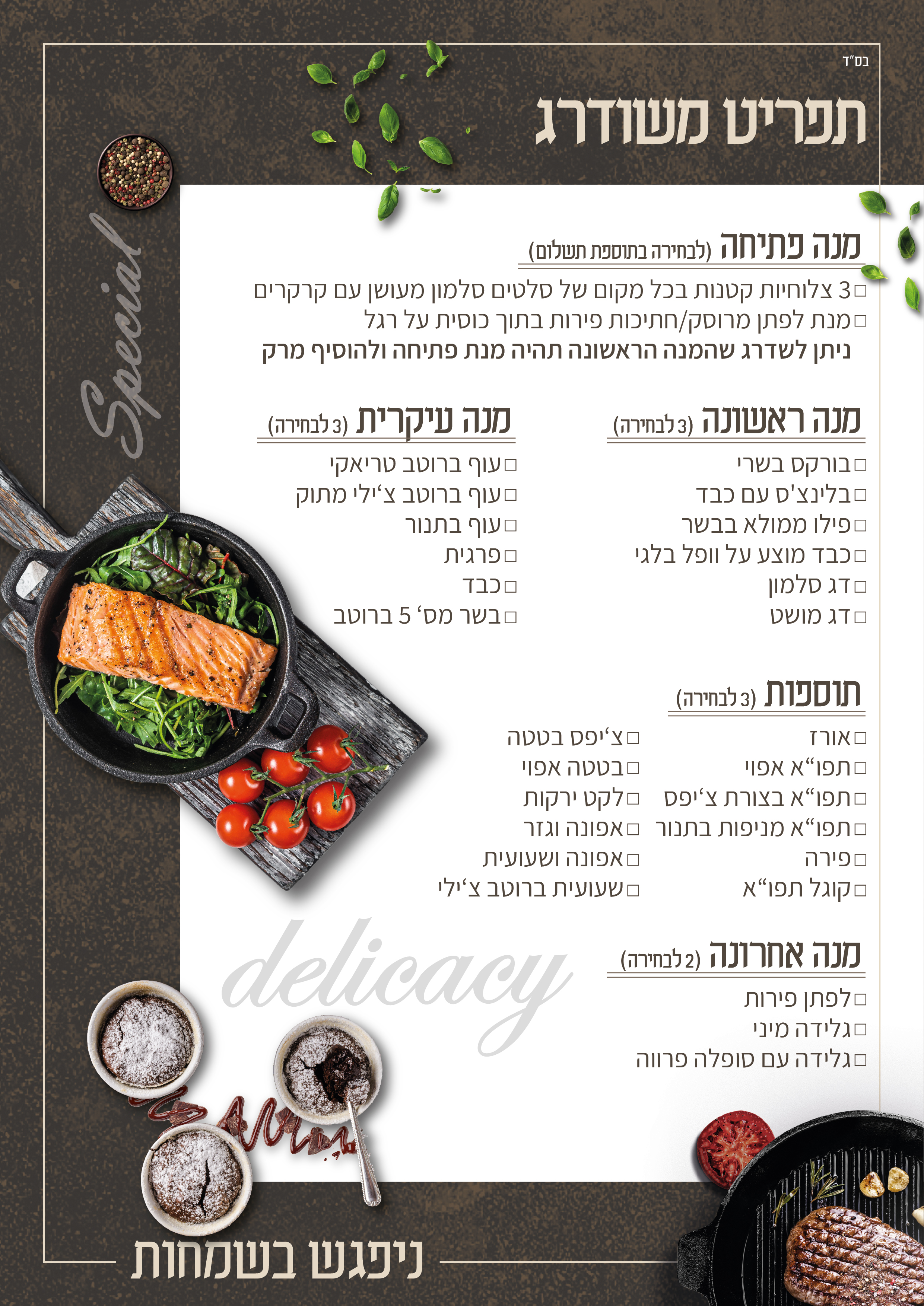 תפריט משודרג-01.jpg