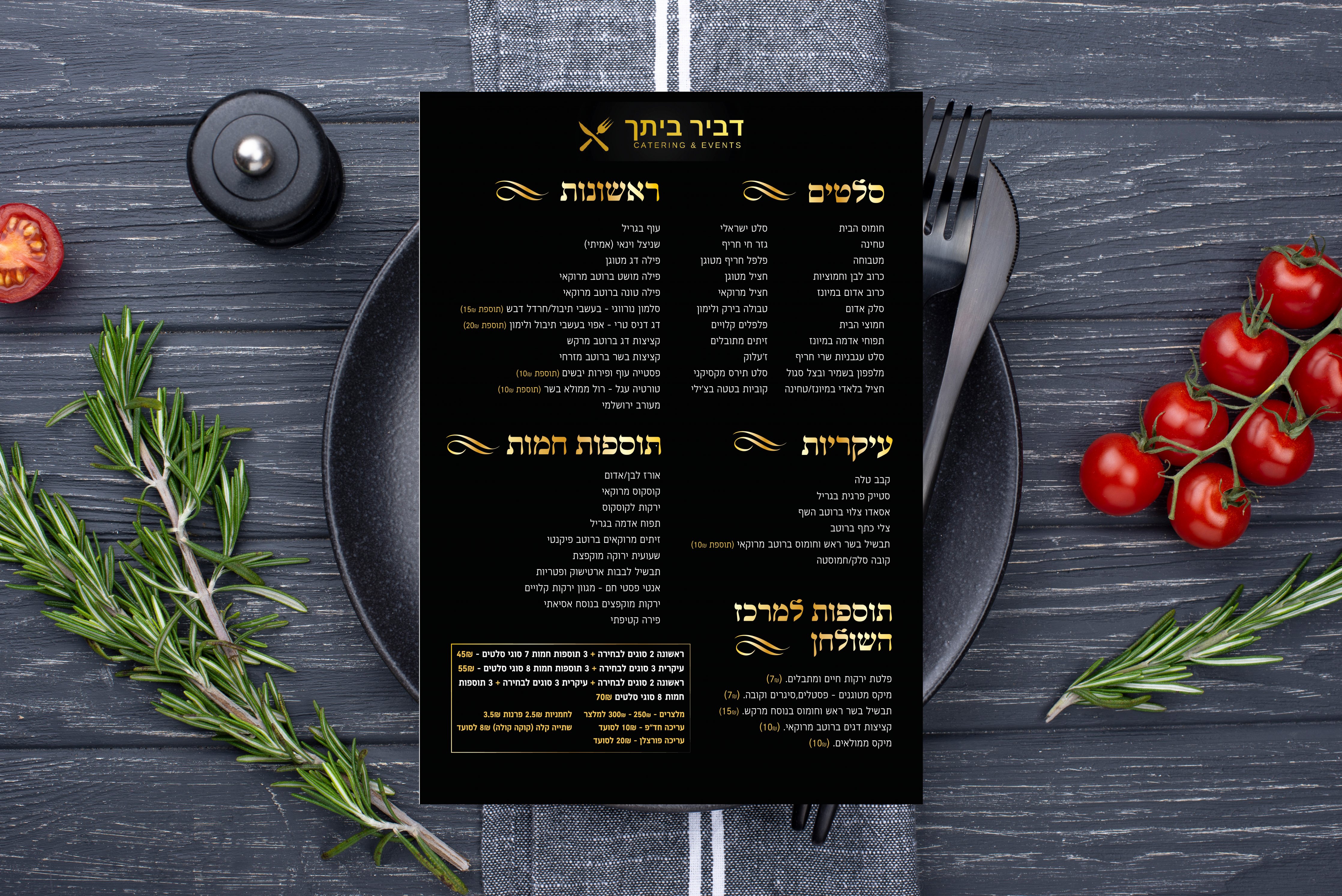 תפריט קייטרינג.jpg