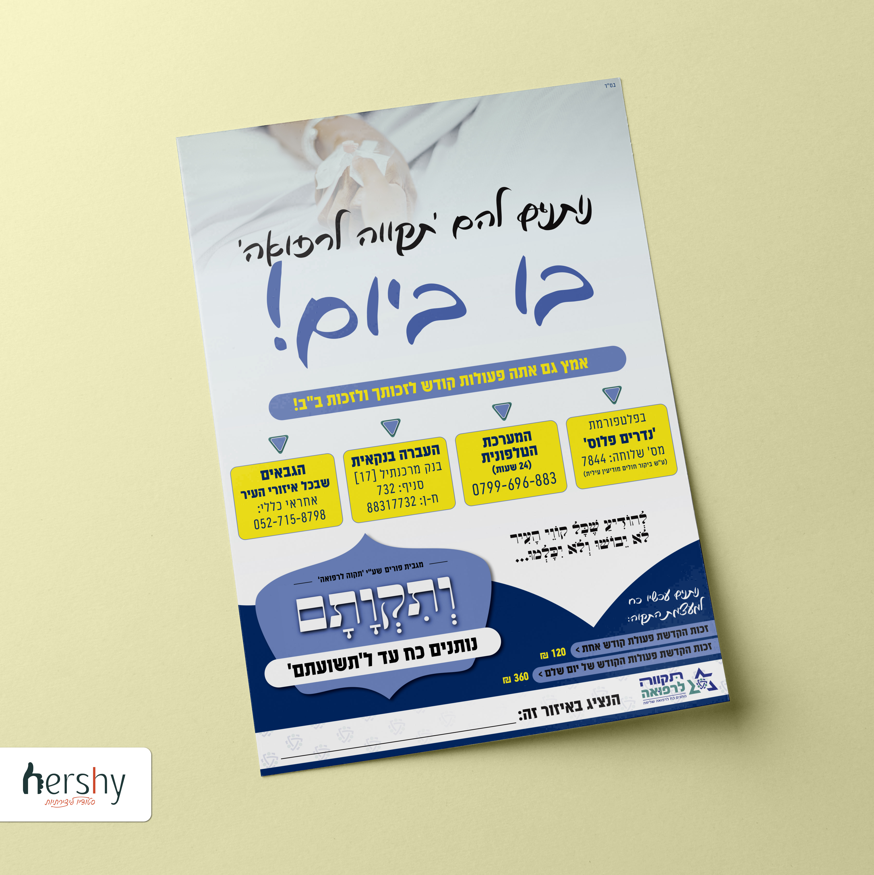 תקוה לרפואה 2.jpg