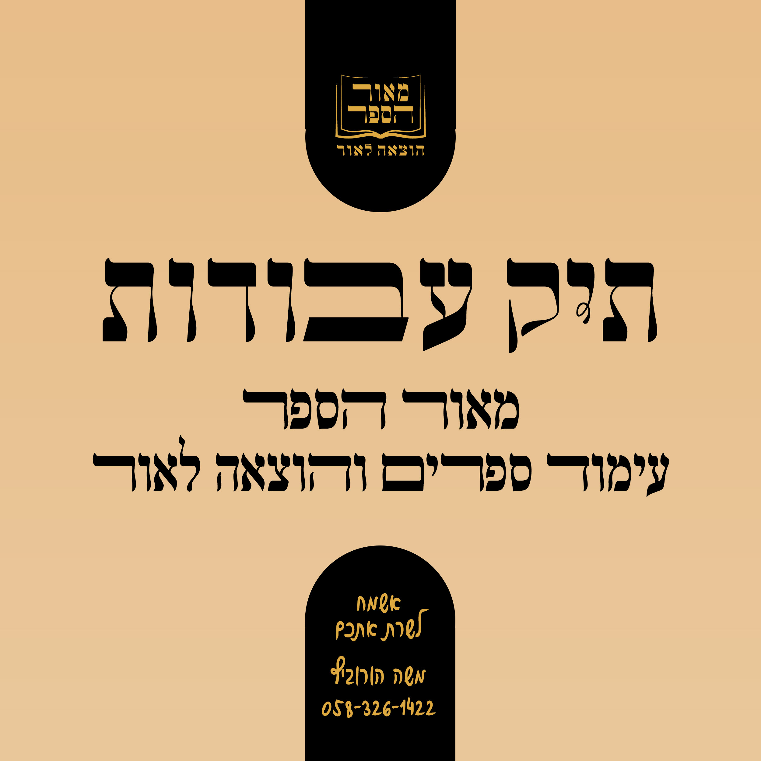 תקיית עבודות העתק.jpg