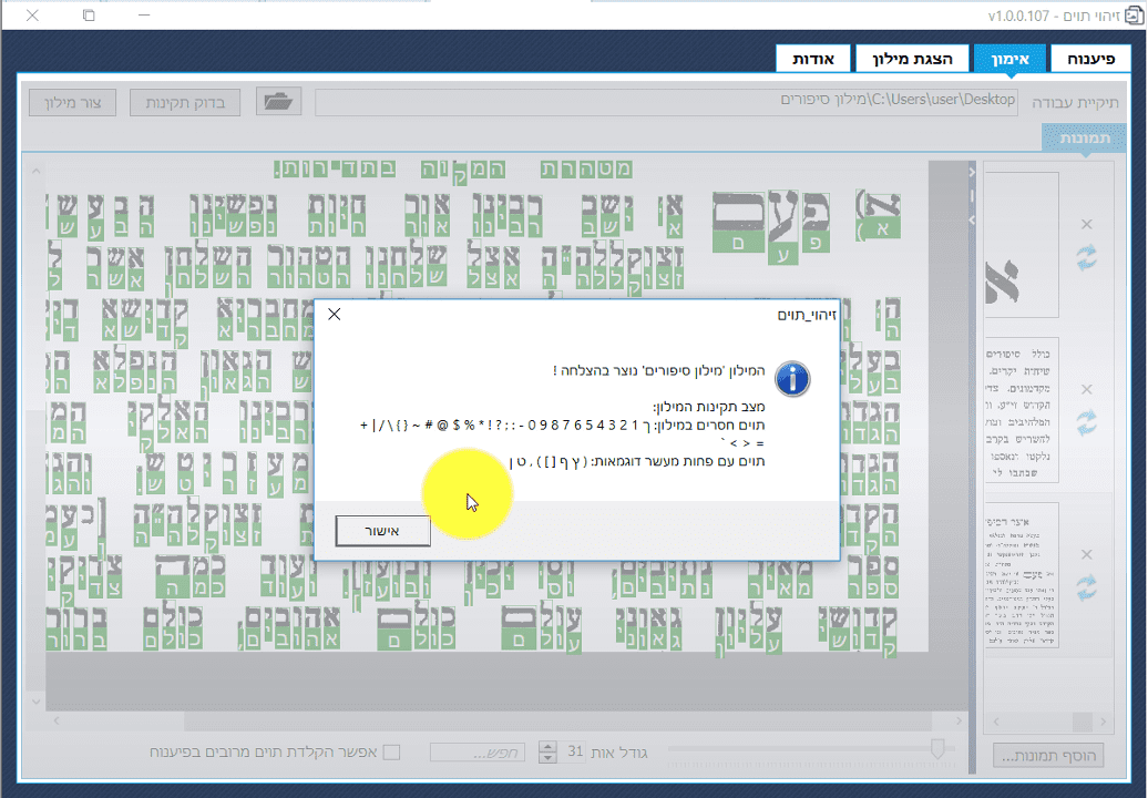 תקינות המילון האישי.png