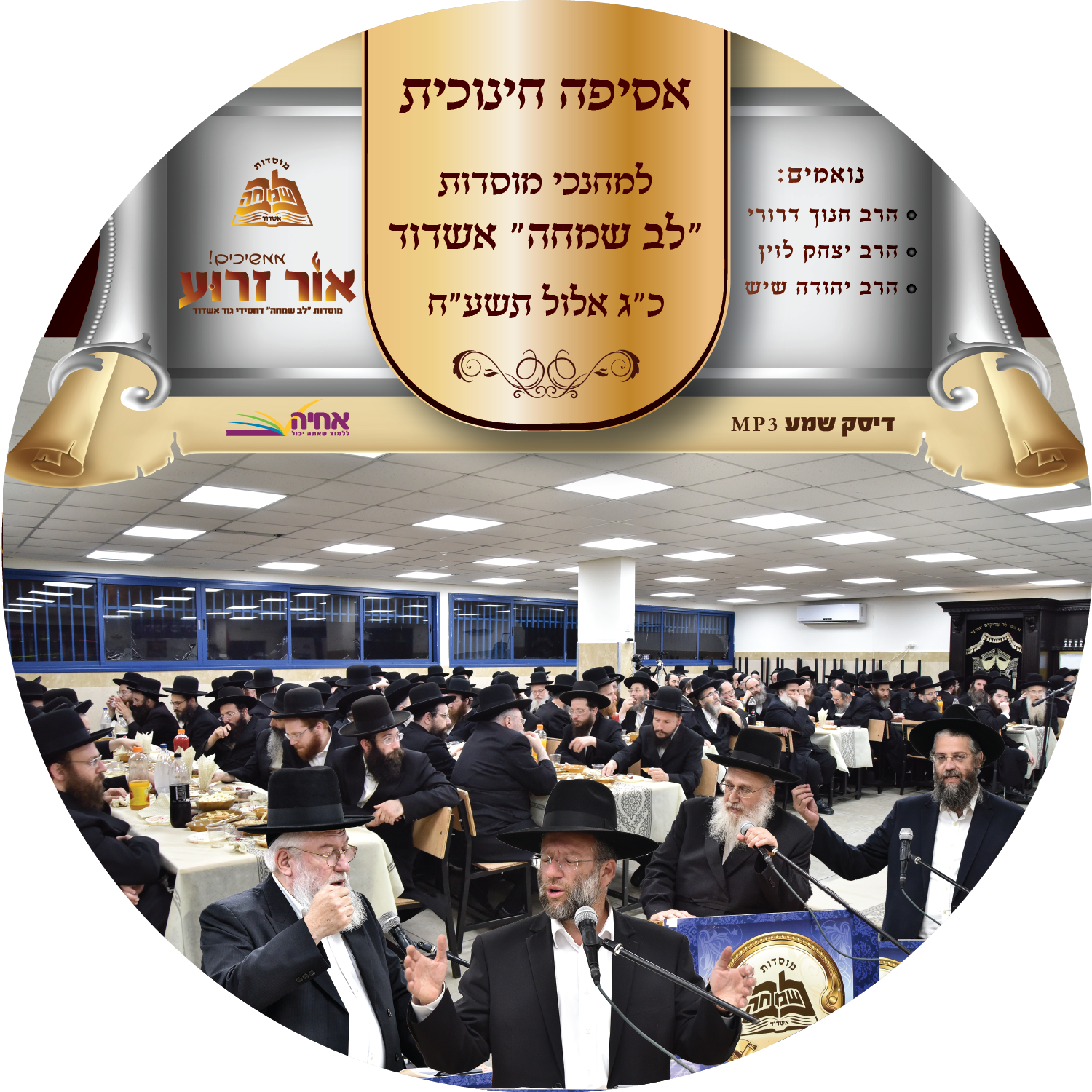 תקליטור_CD - DVD Label כנס מחנכים.png