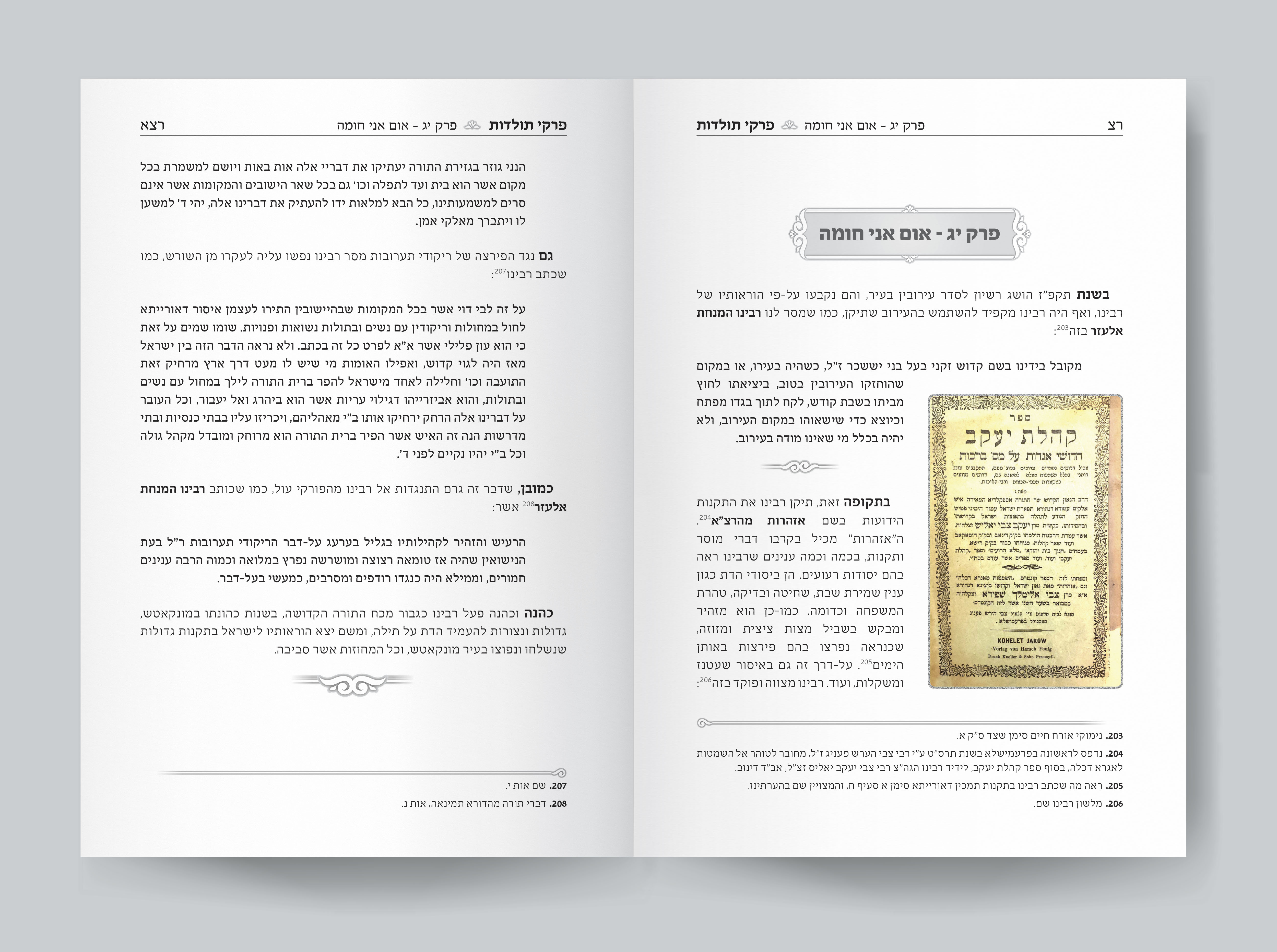 תקנות תמכין דאורייתא - פרקי תולדות_1