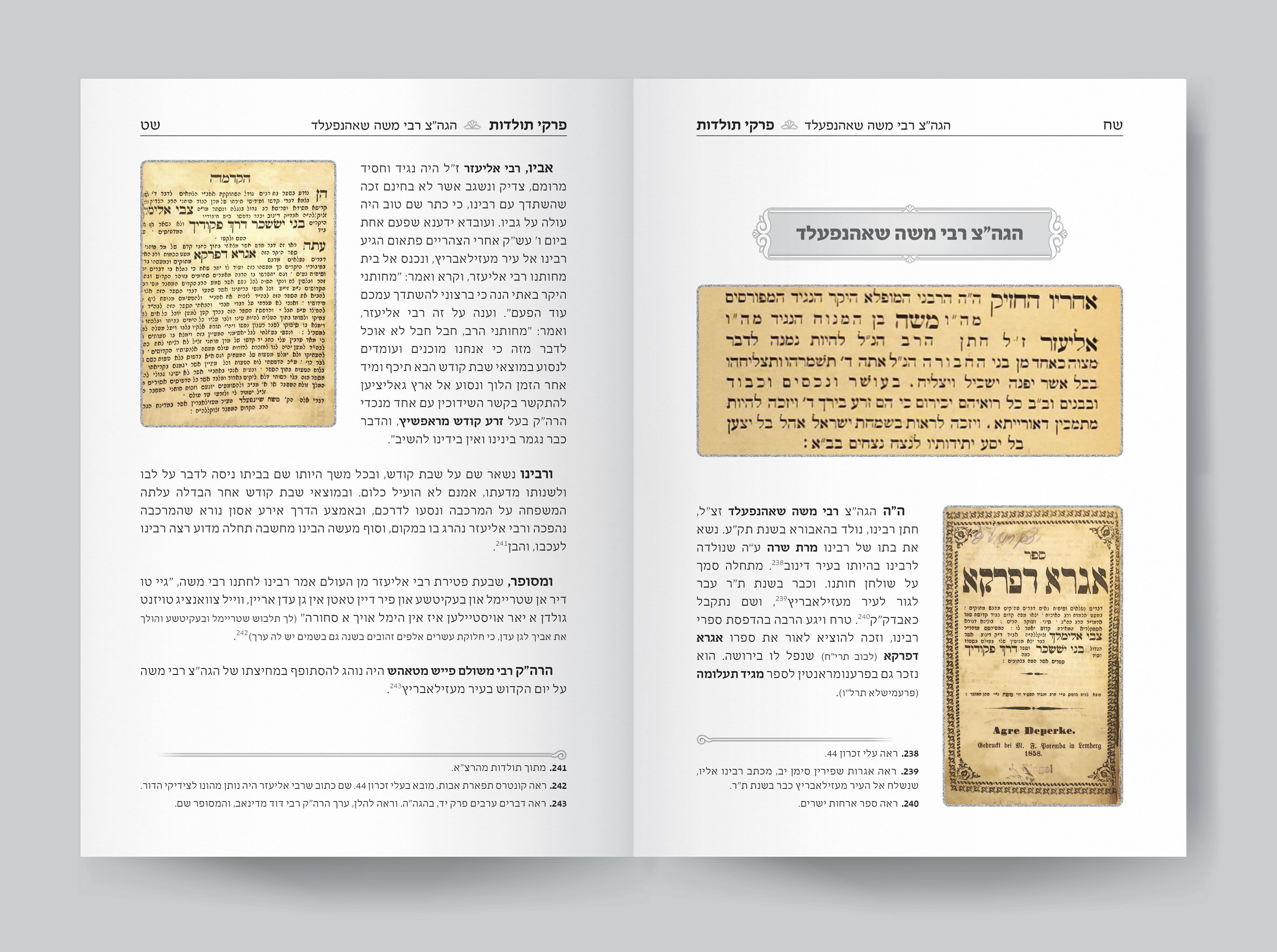 תקנות תמכין דאורייתא - פרקי תולדות_2