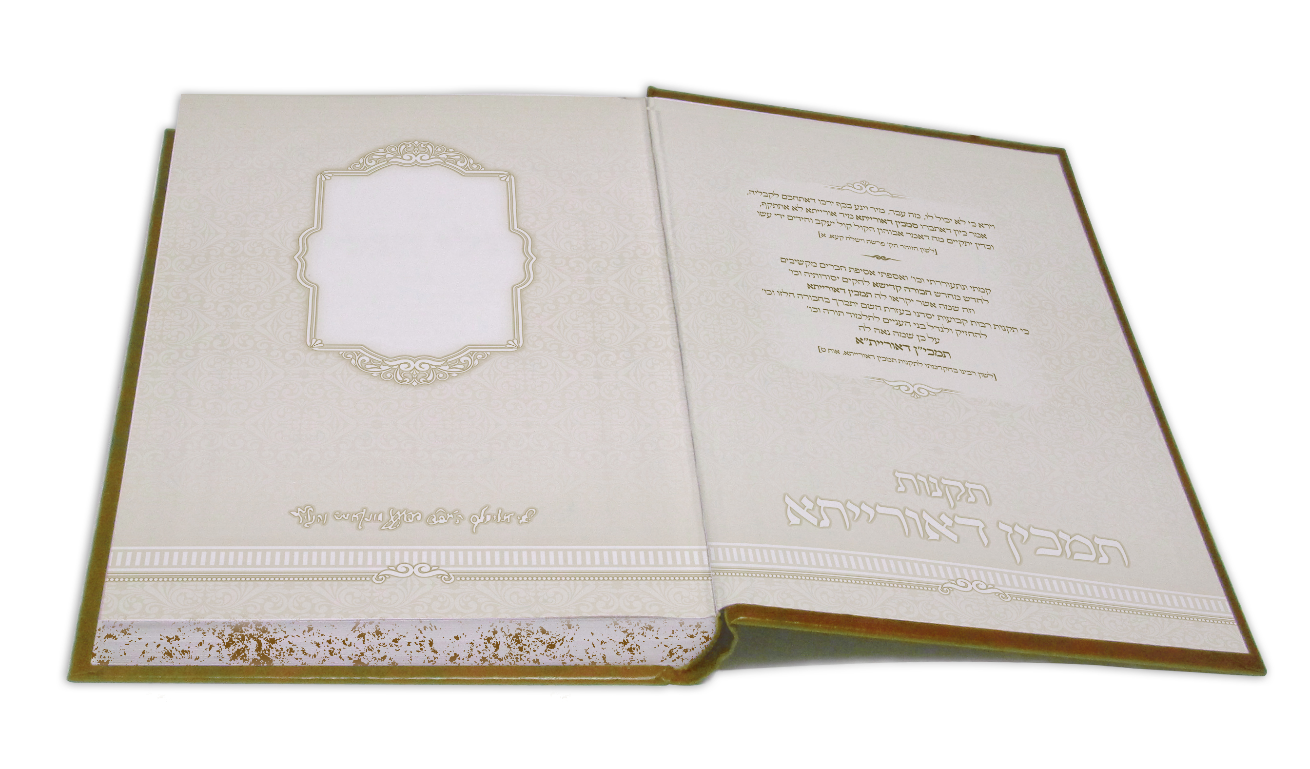 תקנת תמכין דאורייתא